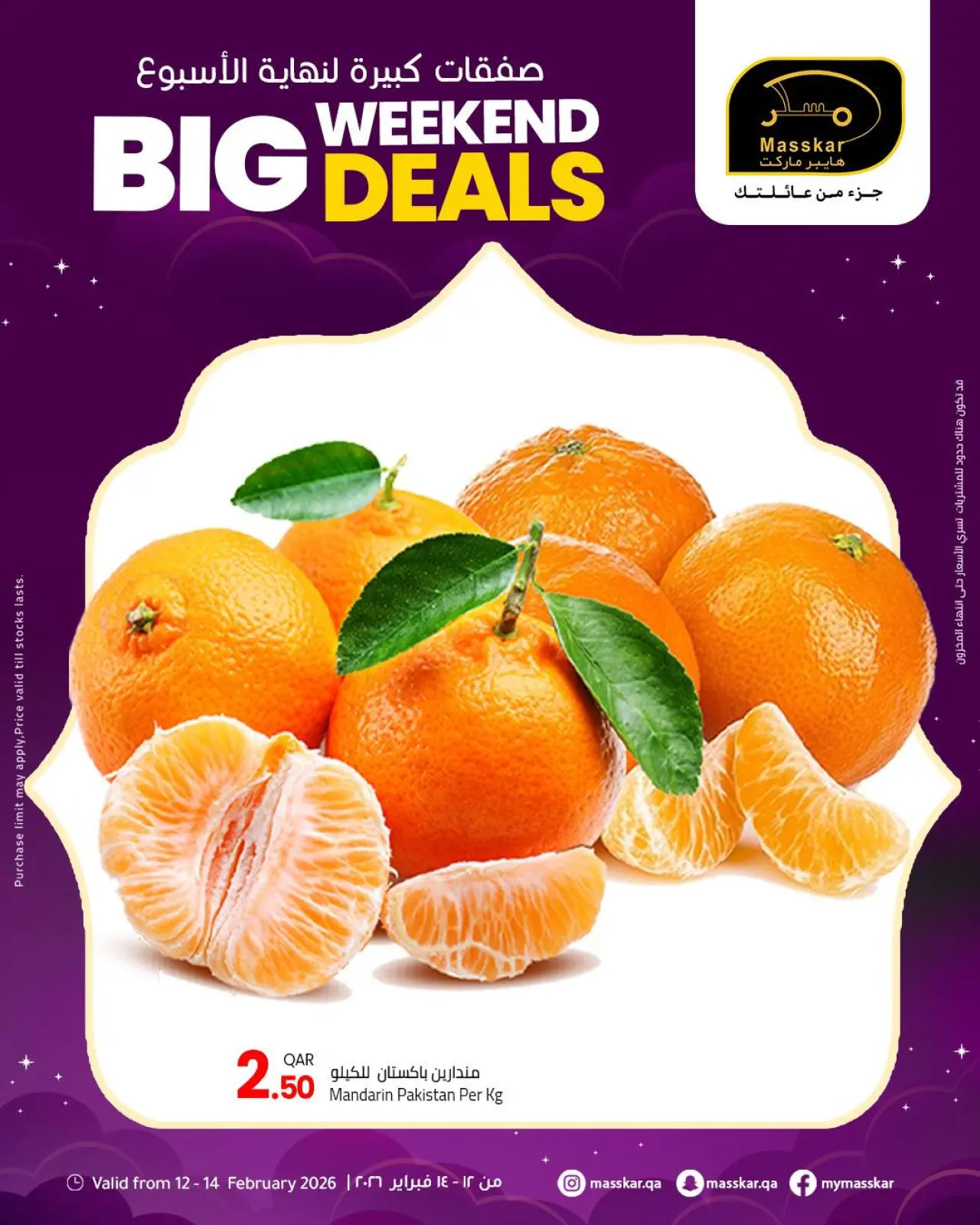 صفحة 3 ضمن صفقات كبيرة لنهاية الأسبوع في مسكر هايبر ماركت قطر