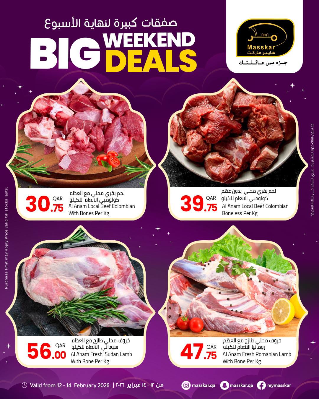 Ofertas de Hipermercado Masskar Katar de 12 a 14 febrero 2026 Grandes ofertas de fin de semana