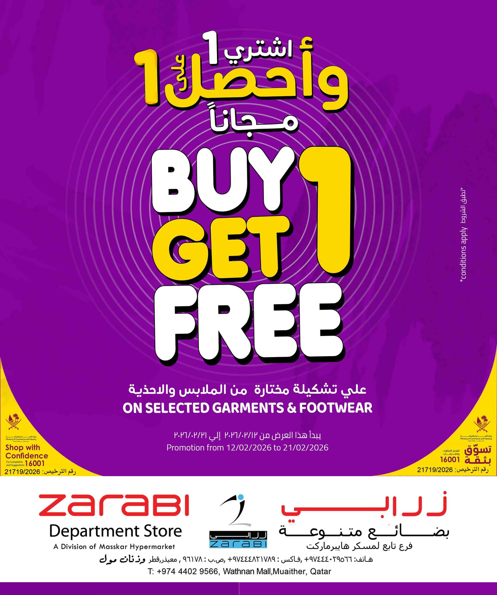 Offres Hypermarché Masskar Qatar de 12 à 21 février 2026 Offres Ramadan Kareem