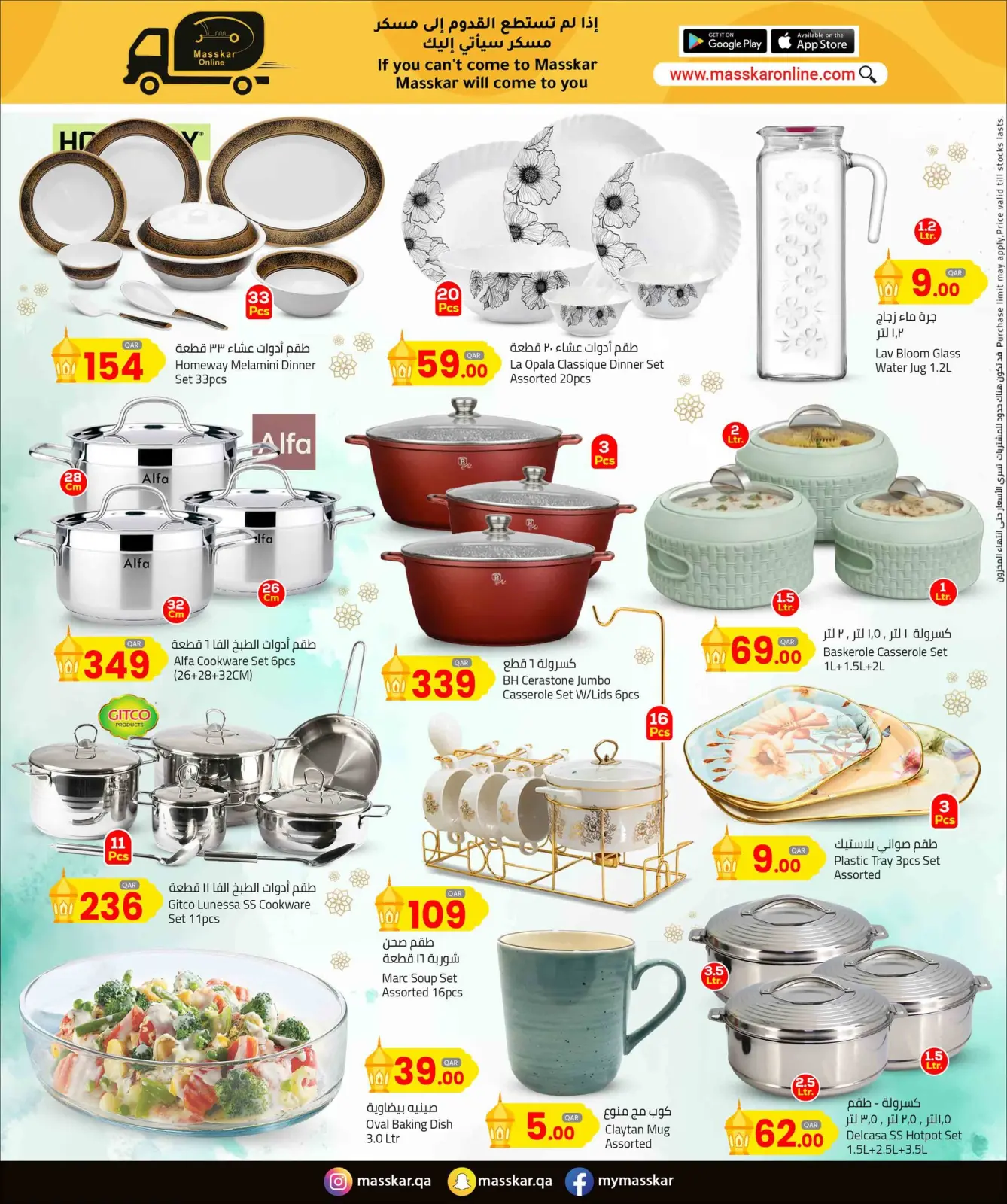 صفحة 27 ضمن عروض رمضان كريم في مسكر هايبر ماركت قطر