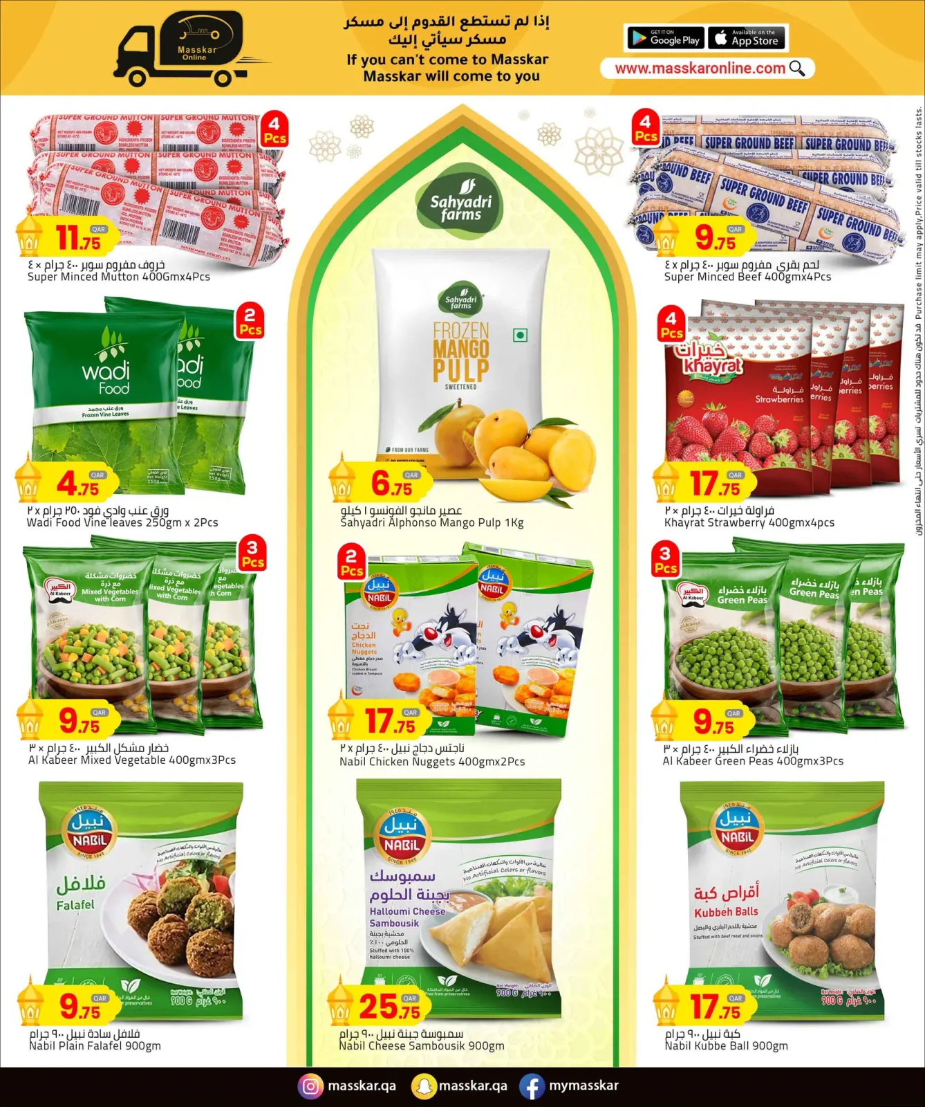 صفحة 5 ضمن عروض رمضان كريم في مسكر هايبر ماركت قطر
