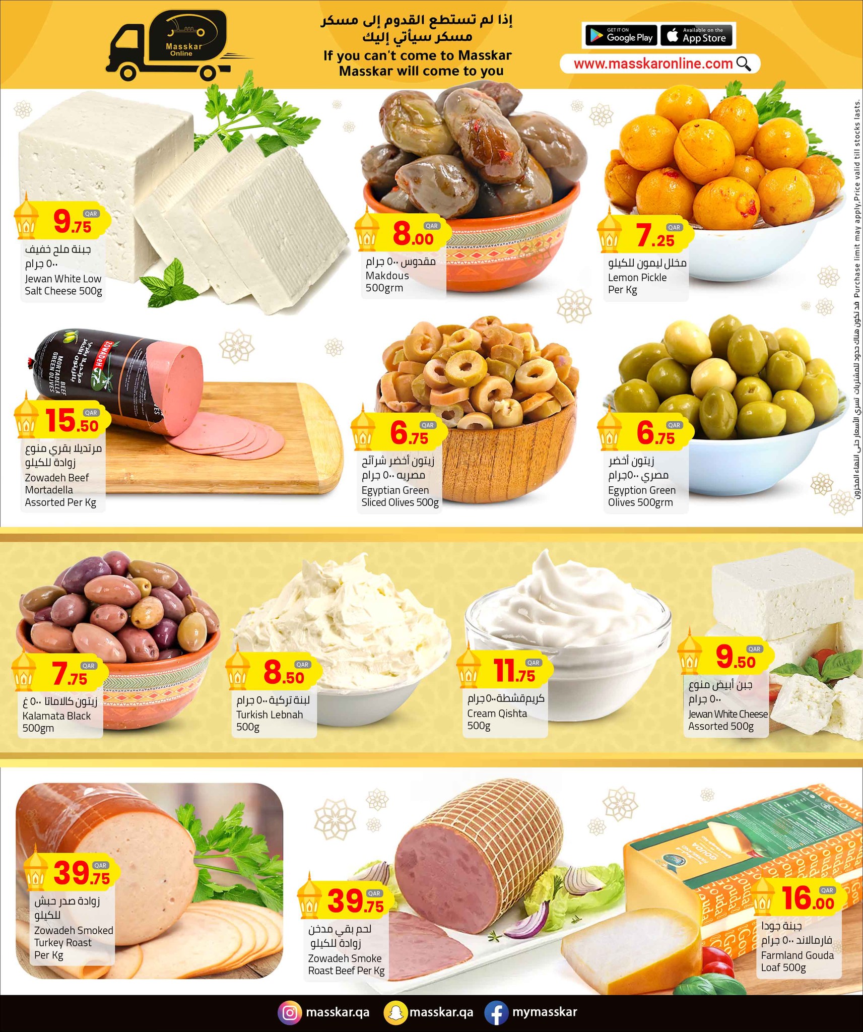 Offres Hypermarché Masskar Qatar de 12 à 21 février 2026 Offres Ramadan Kareem