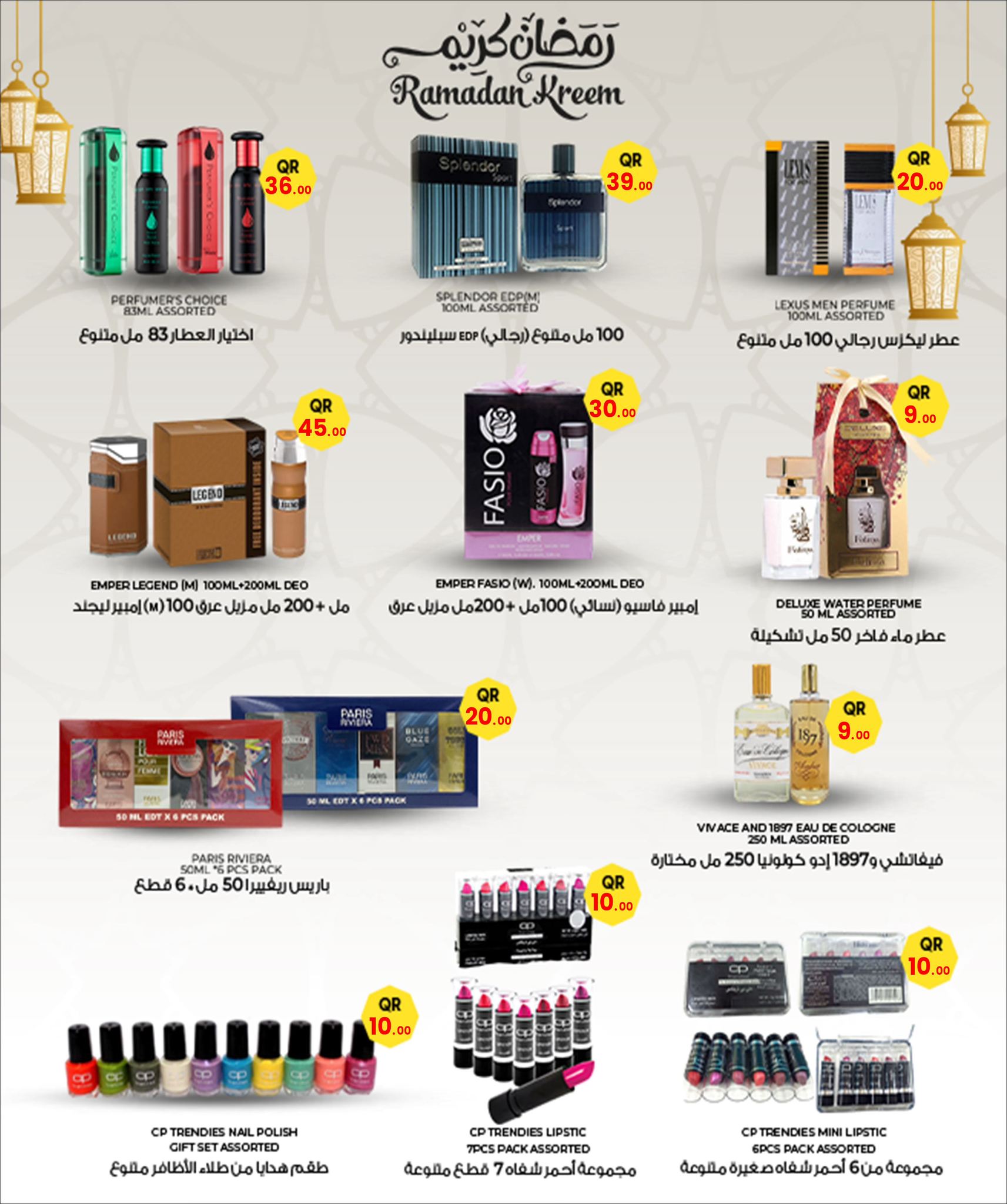 Offres Hypermarché Masskar Qatar de 12 à 21 février 2026 Offres Ramadan Kareem