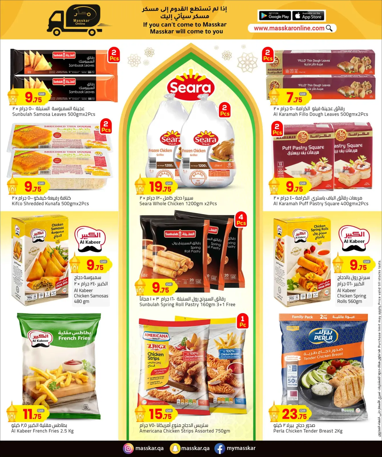 صفحة 11 ضمن عروض رمضان كريم في مسكر هايبر ماركت قطر