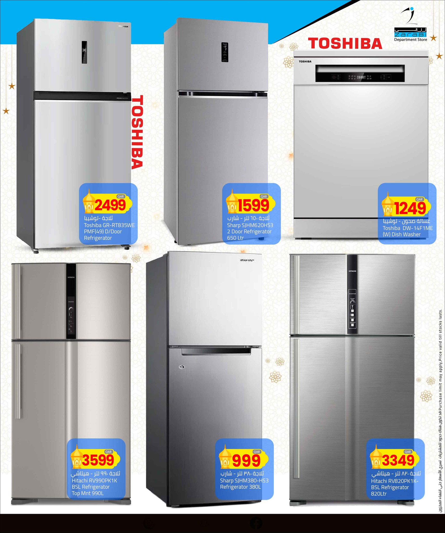 Offres Hypermarché Masskar Qatar de 12 à 21 février 2026 Offres Ramadan Kareem