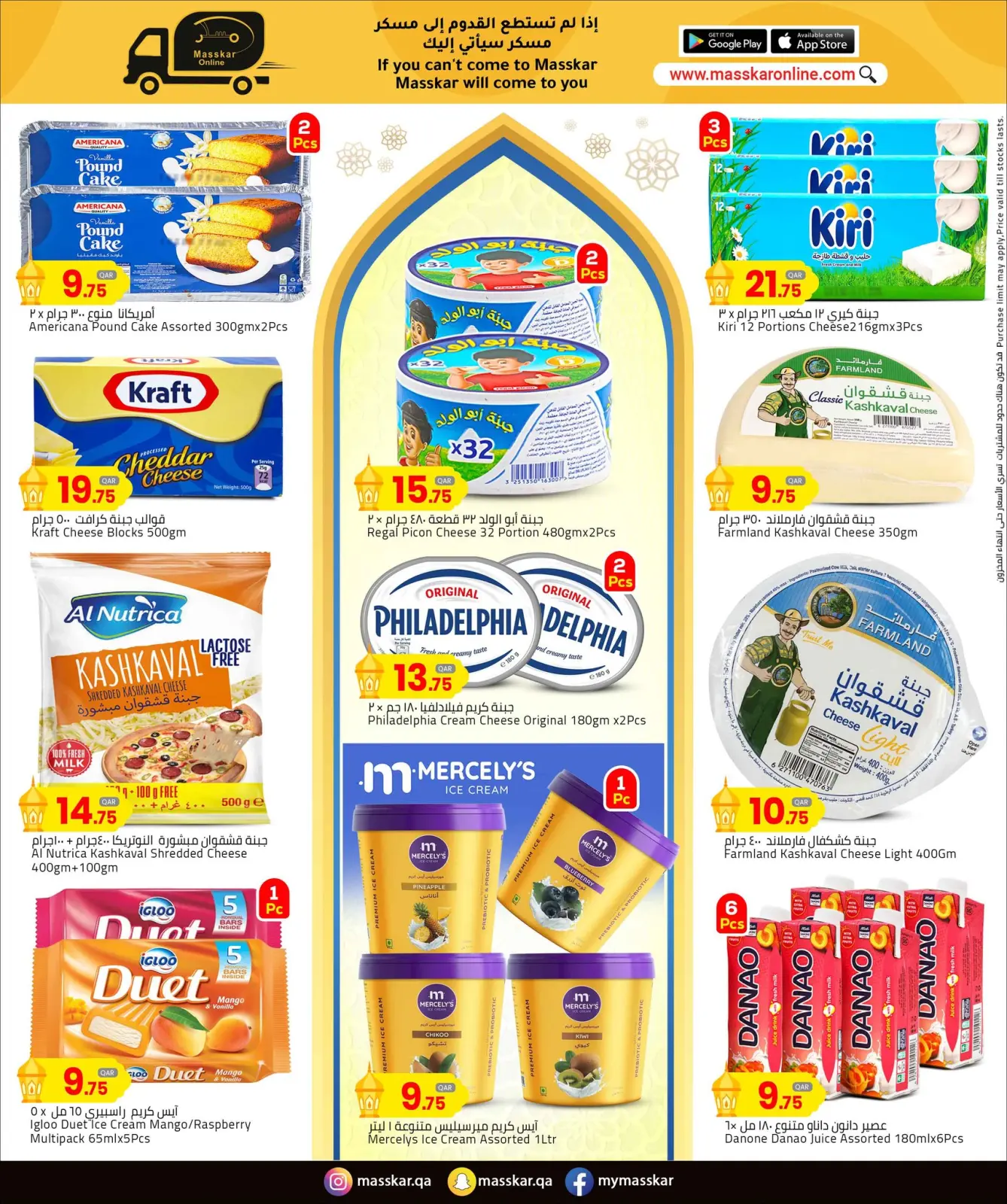 صفحة 7 ضمن عروض رمضان كريم في مسكر هايبر ماركت قطر