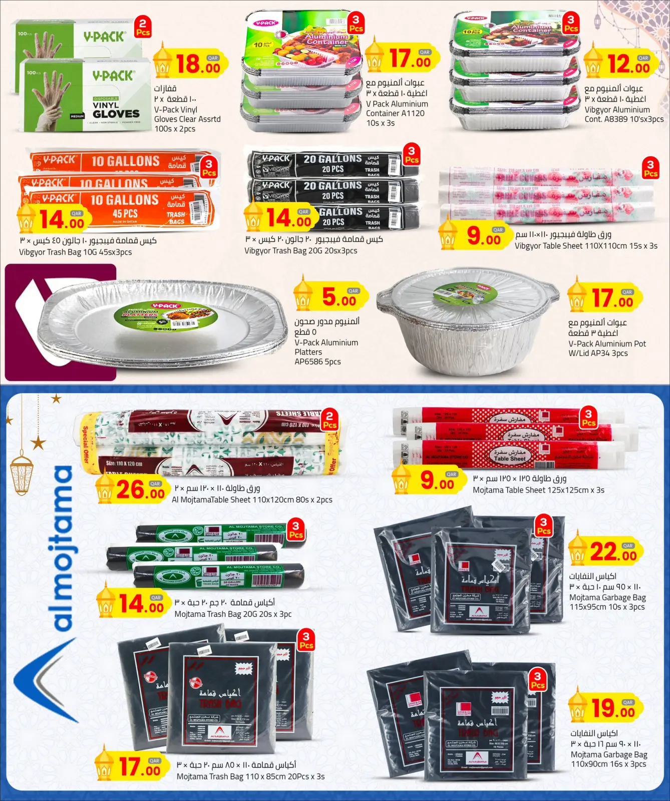 صفحة 22 ضمن عروض رمضان كريم في مسكر هايبر ماركت قطر