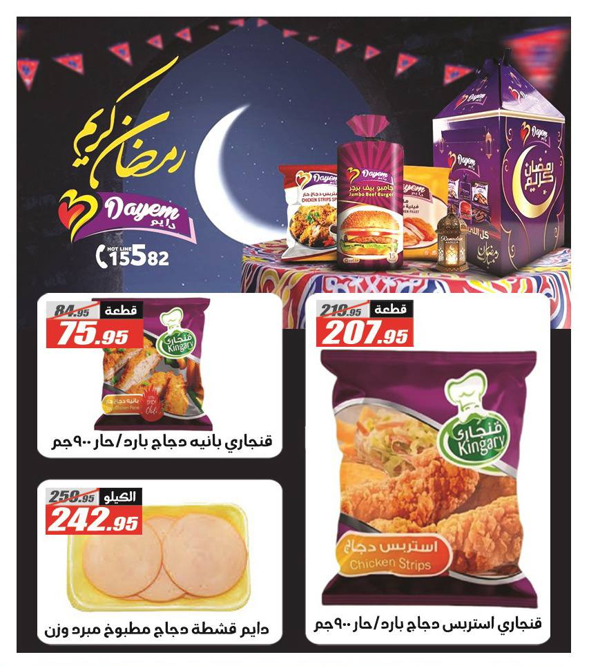 El Fergany Hypermarket Egypt Offers from 12 to 26 February 2026 Ramadan Kareem Offers