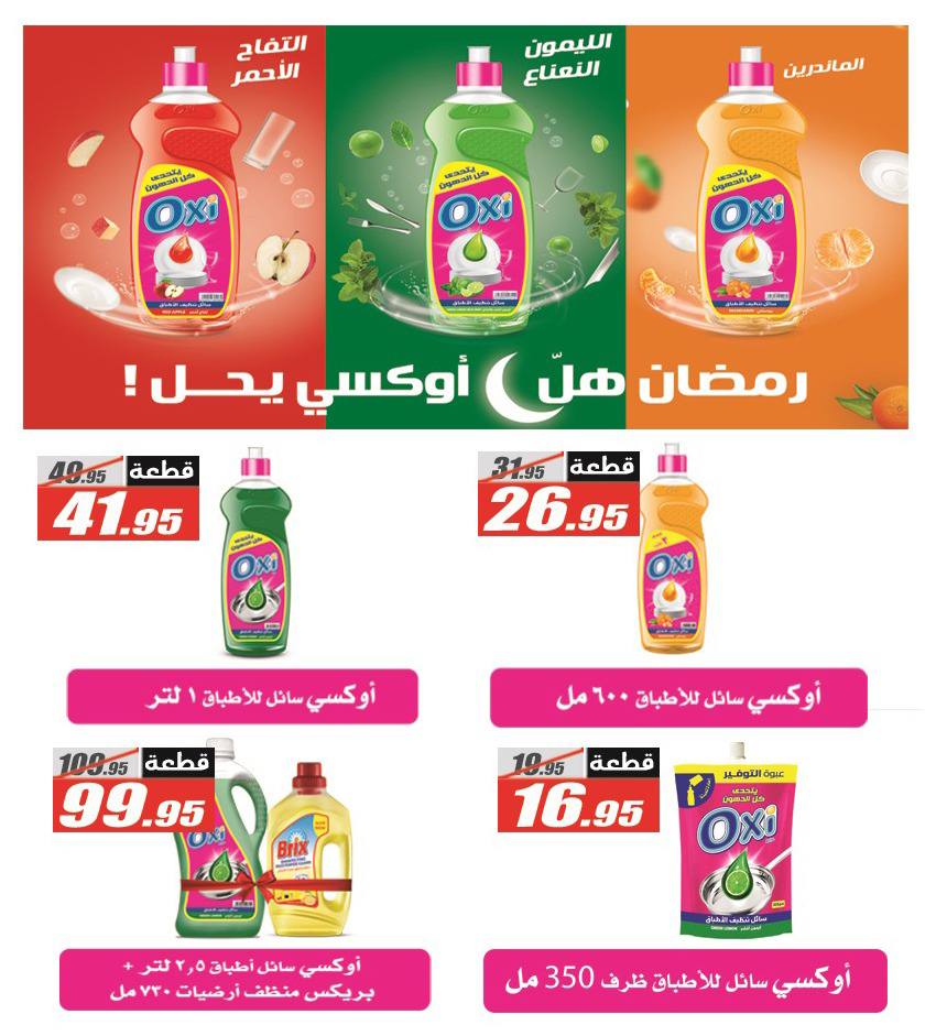 El Fergany Hypermarket Egypt Offers from 12 to 26 February 2026 Ramadan Kareem Offers