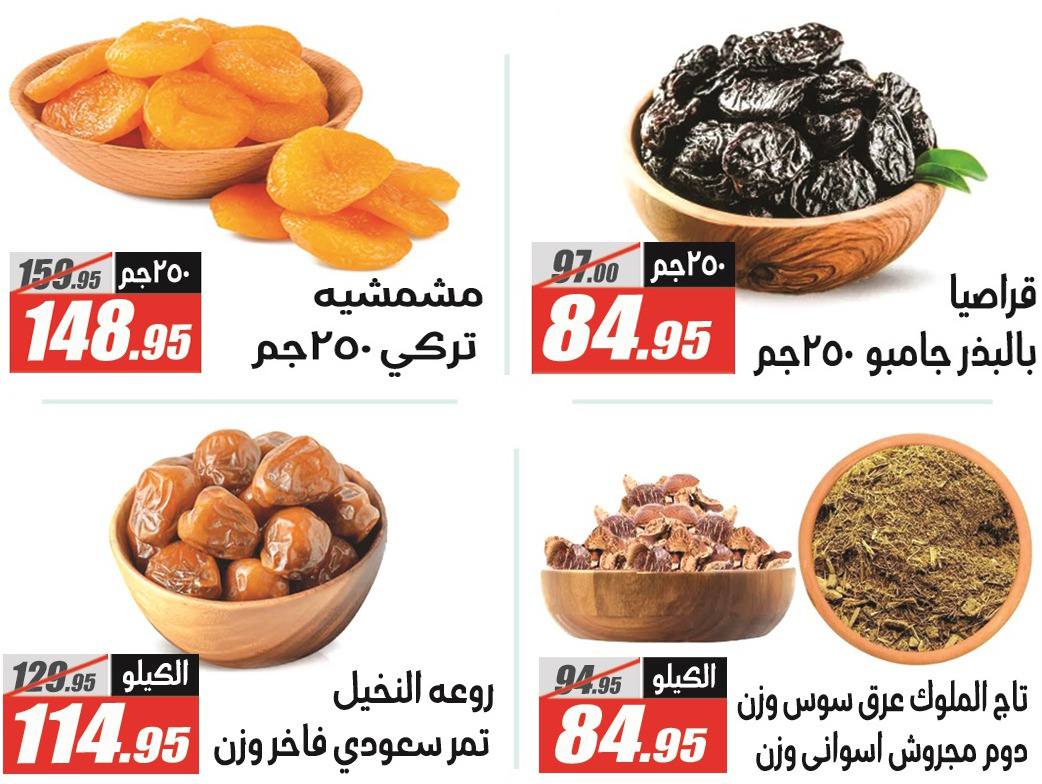 El Fergany Hypermarket Egypt Offers from 12 to 26 February 2026 Ramadan Kareem Offers
