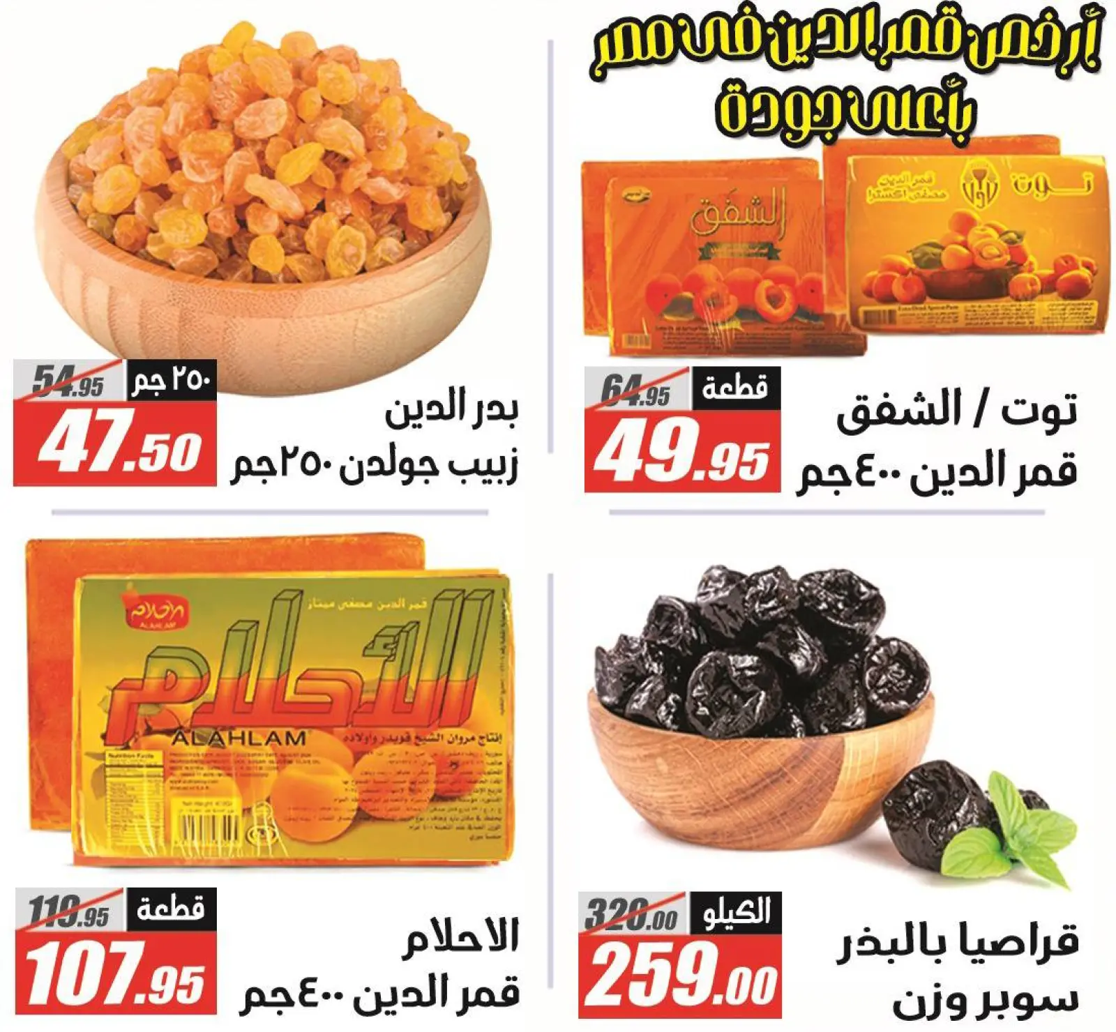 صفحة 2 ضمن عروض رمضان كريم في الفرجانى هايبر ماركت مصر