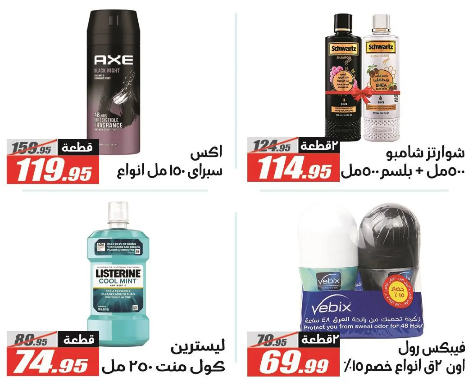 صفحة 54 ضمن عروض رمضان كريم في الفرجانى هايبر ماركت مصر