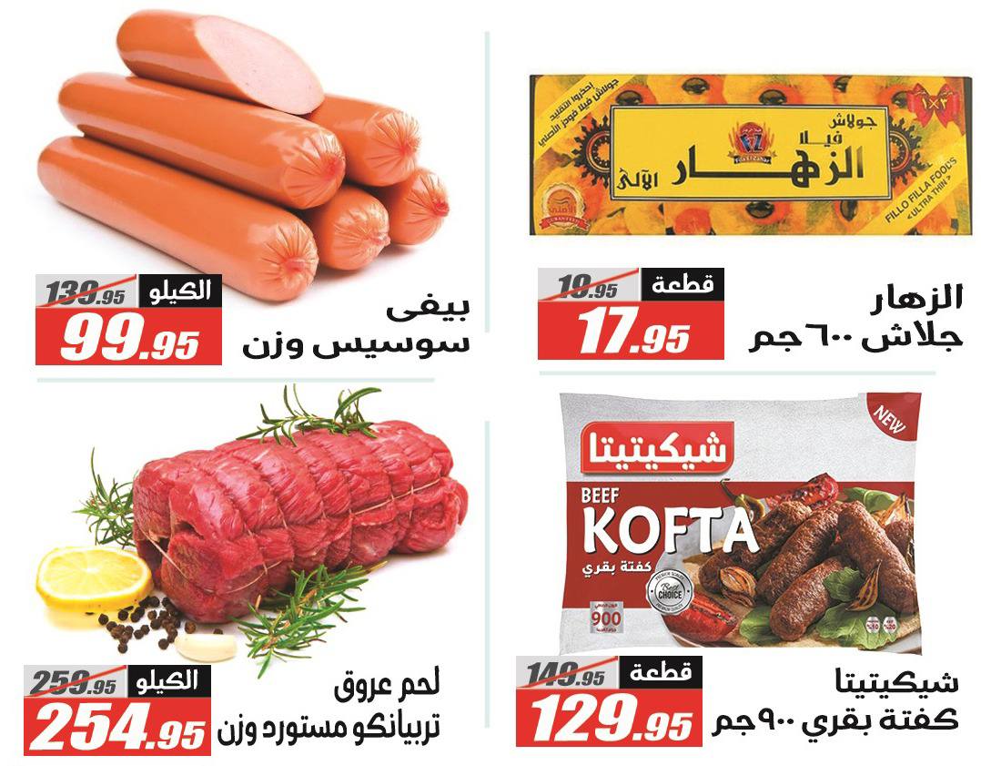 El Fergany Hypermarket Egypt Offers from 12 to 26 February 2026 Ramadan Kareem Offers