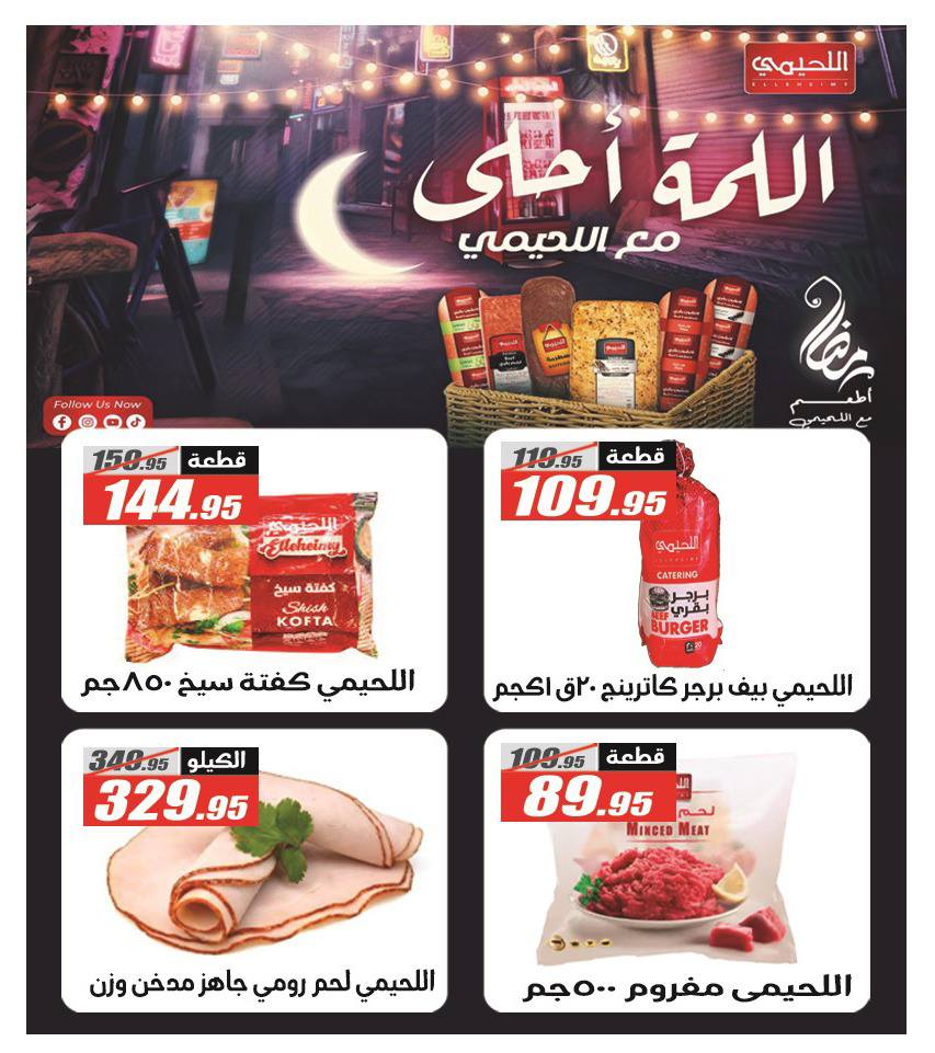 El Fergany Hypermarket Egypt Offers from 12 to 26 February 2026 Ramadan Kareem Offers