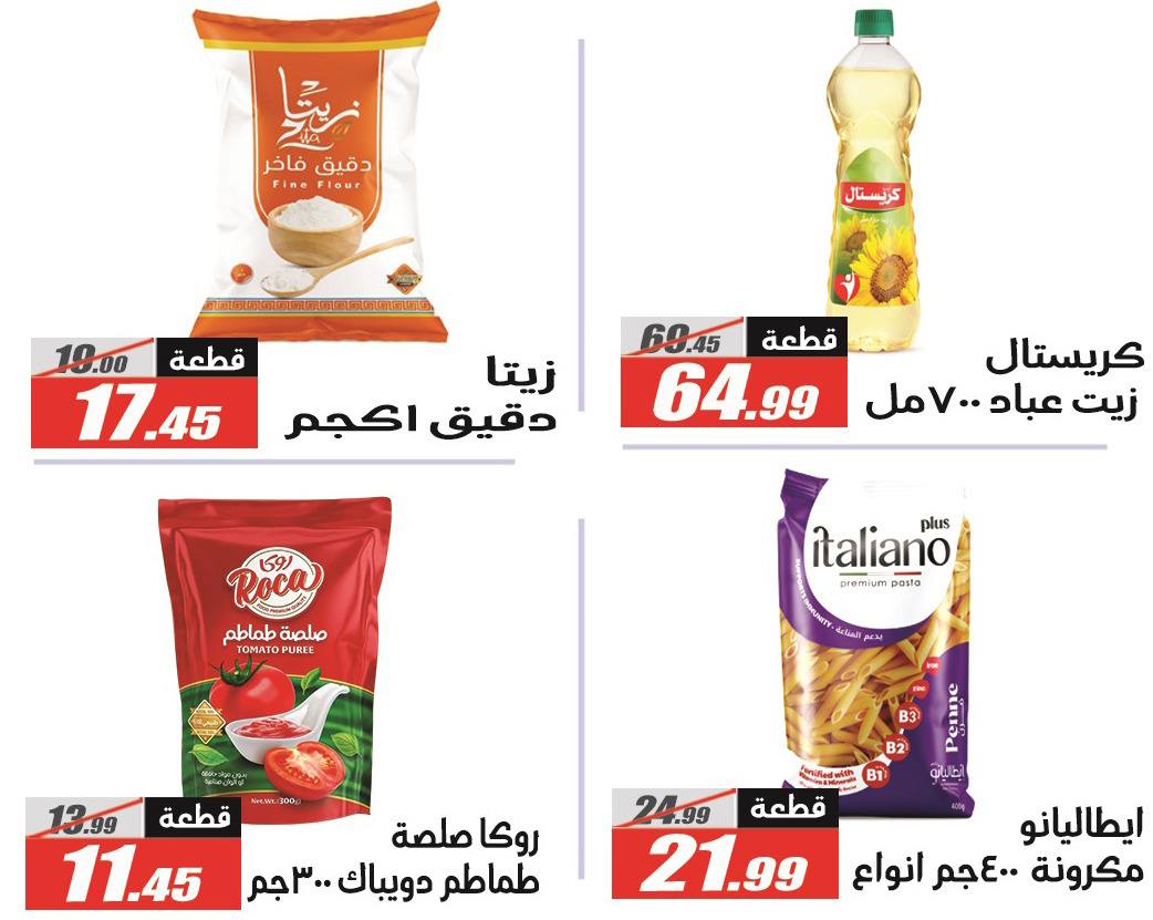 El Fergany Hypermarket Egypt Offers from 12 to 26 February 2026 Ramadan Kareem Offers