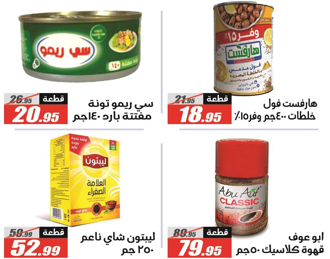 El Fergany Hypermarket Egypt Offers from 12 to 26 February 2026 Ramadan Kareem Offers