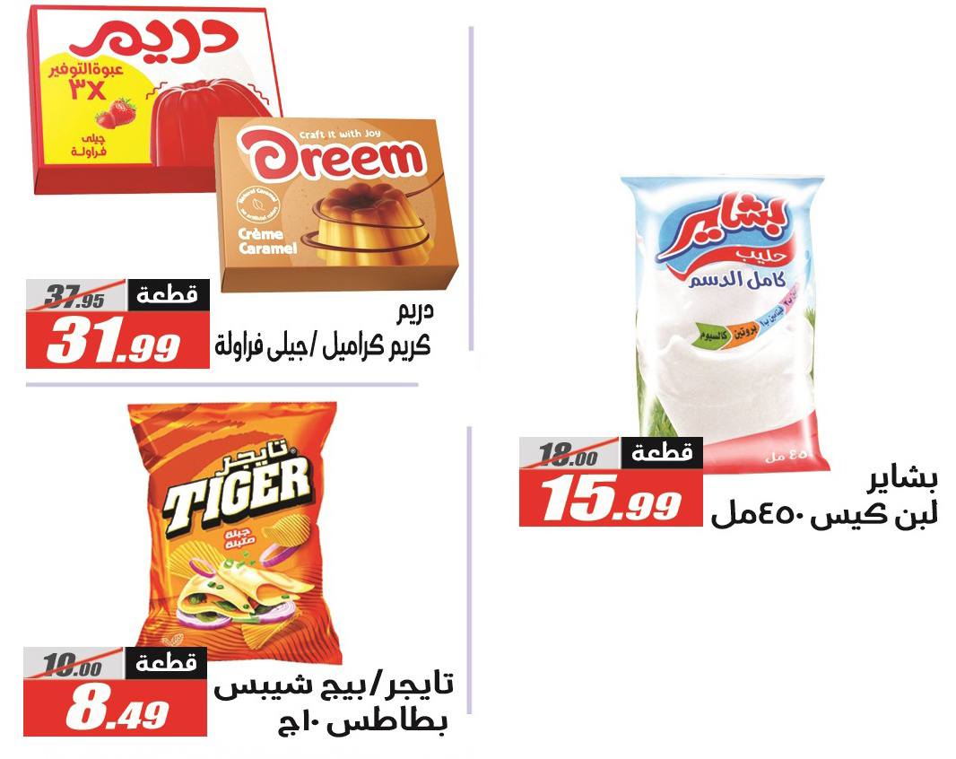 El Fergany Hypermarket Egypt Offers from 12 to 26 February 2026 Ramadan Kareem Offers