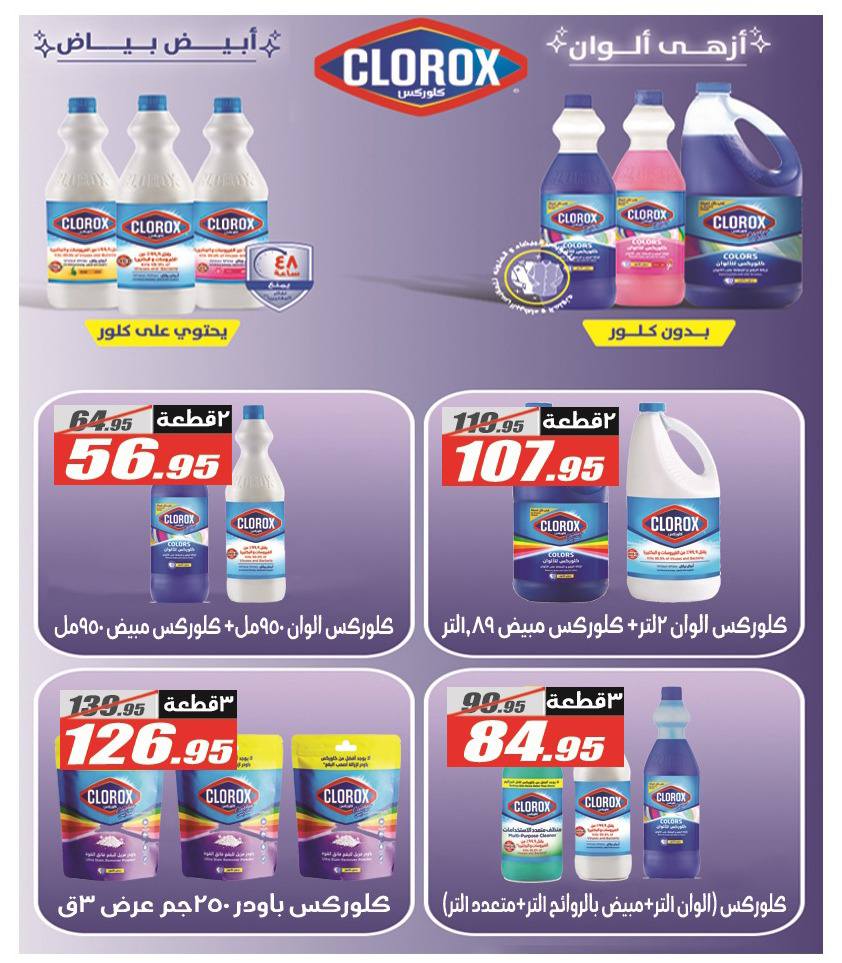 El Fergany Hypermarket Egypt Offers from 12 to 26 February 2026 Ramadan Kareem Offers