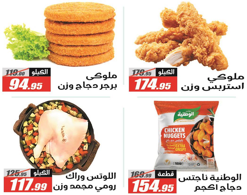 El Fergany Hypermarket Egypt Offers from 12 to 26 February 2026 Ramadan Kareem Offers