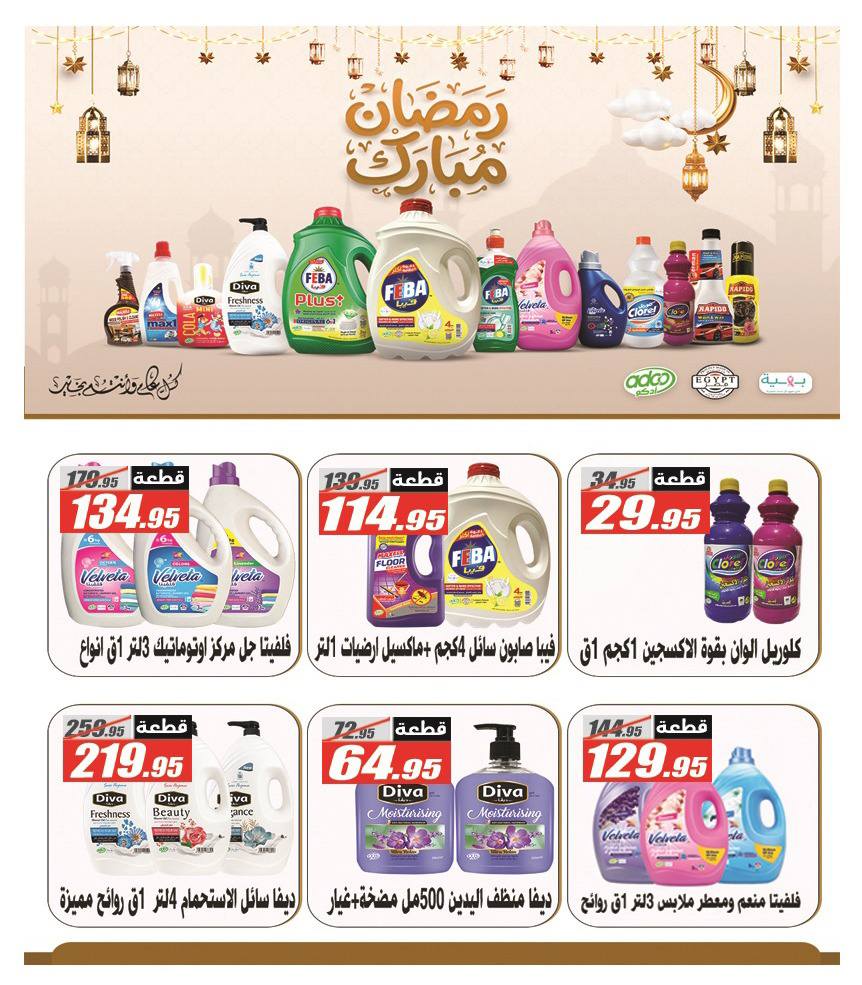 El Fergany Hypermarket Egypt Offers from 12 to 26 February 2026 Ramadan Kareem Offers