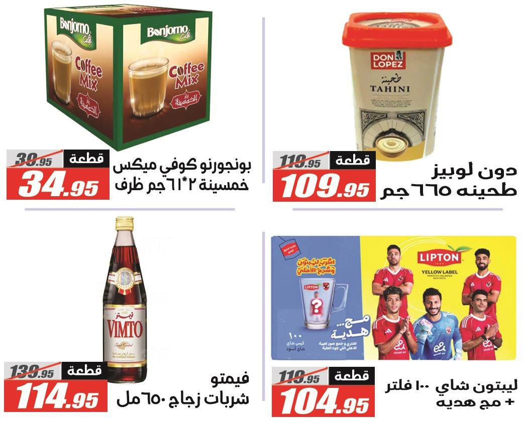 El Fergany Hypermarket Egypt Offers from 12 to 26 February 2026 Ramadan Kareem Offers