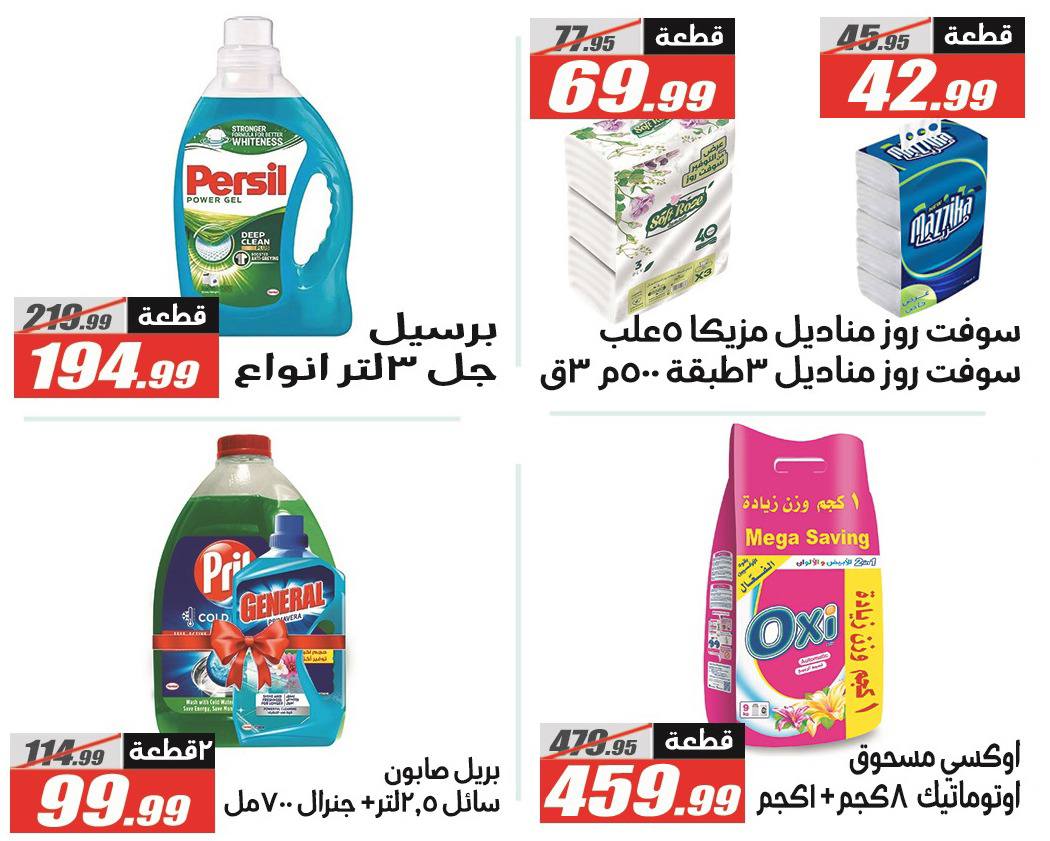 El Fergany Hypermarket Egypt Offers from 12 to 26 February 2026 Ramadan Kareem Offers