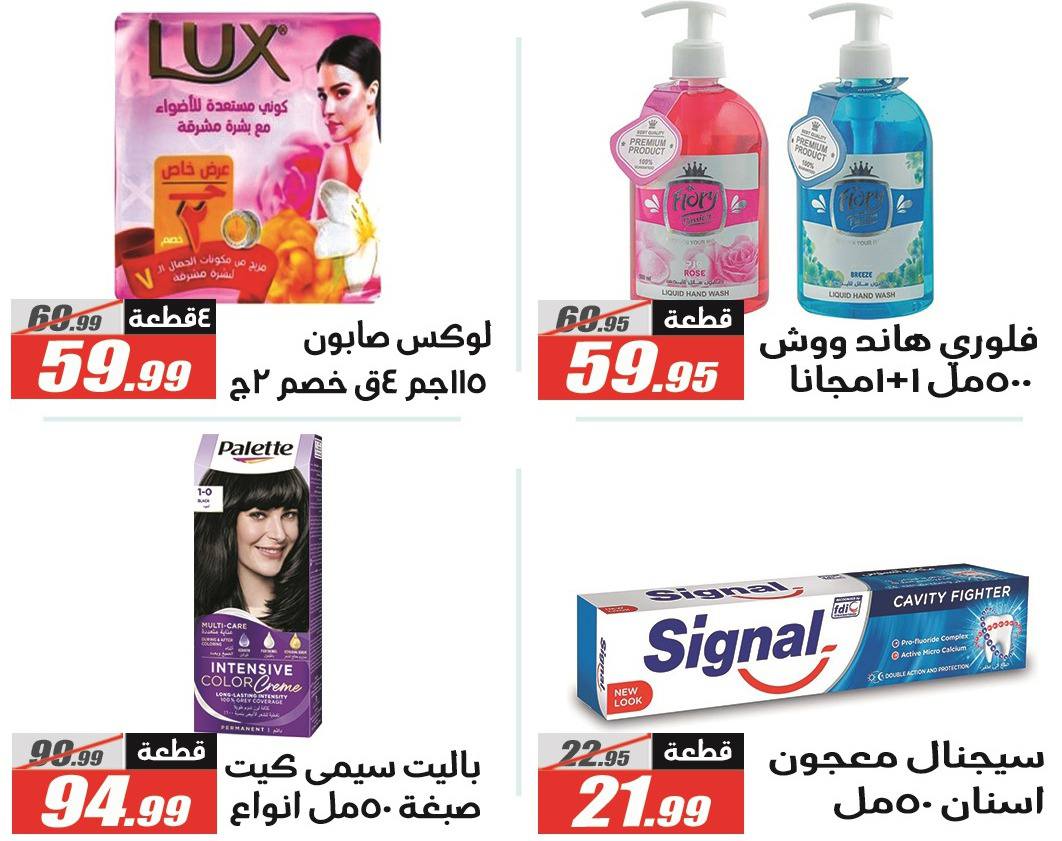 El Fergany Hypermarket Egypt Offers from 12 to 26 February 2026 Ramadan Kareem Offers