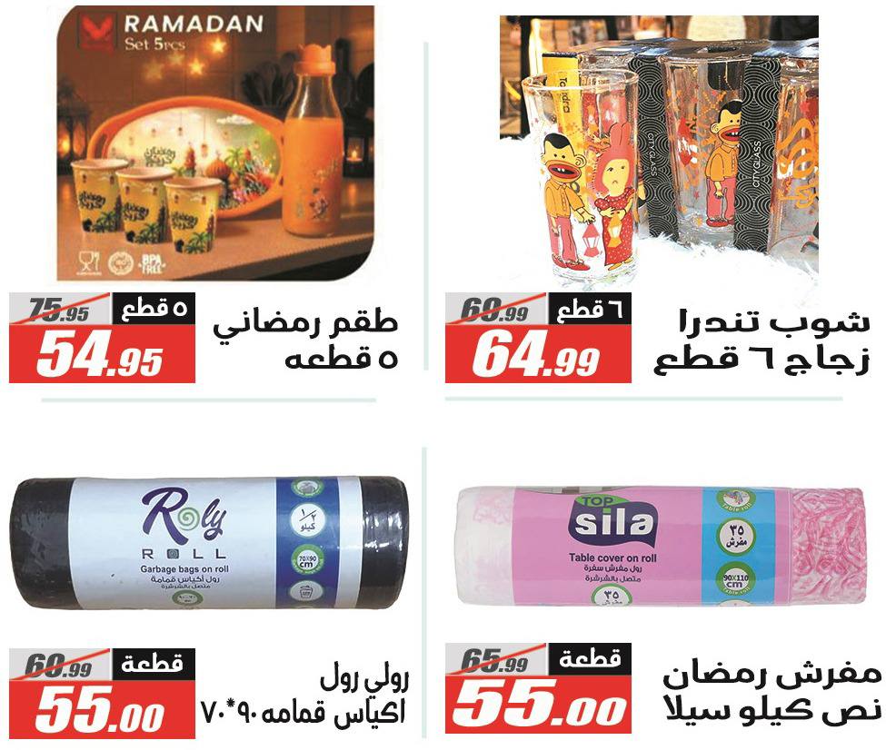 El Fergany Hypermarket Egypt Offers from 12 to 26 February 2026 Ramadan Kareem Offers
