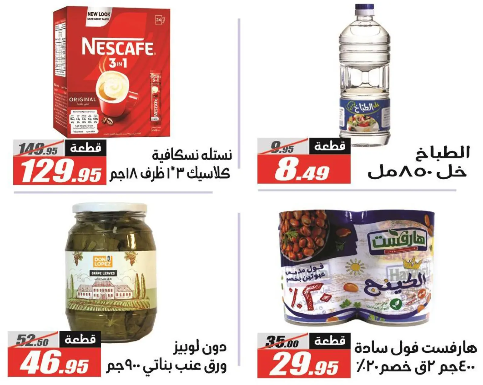 صفحة 20 ضمن عروض رمضان كريم في الفرجانى هايبر ماركت مصر