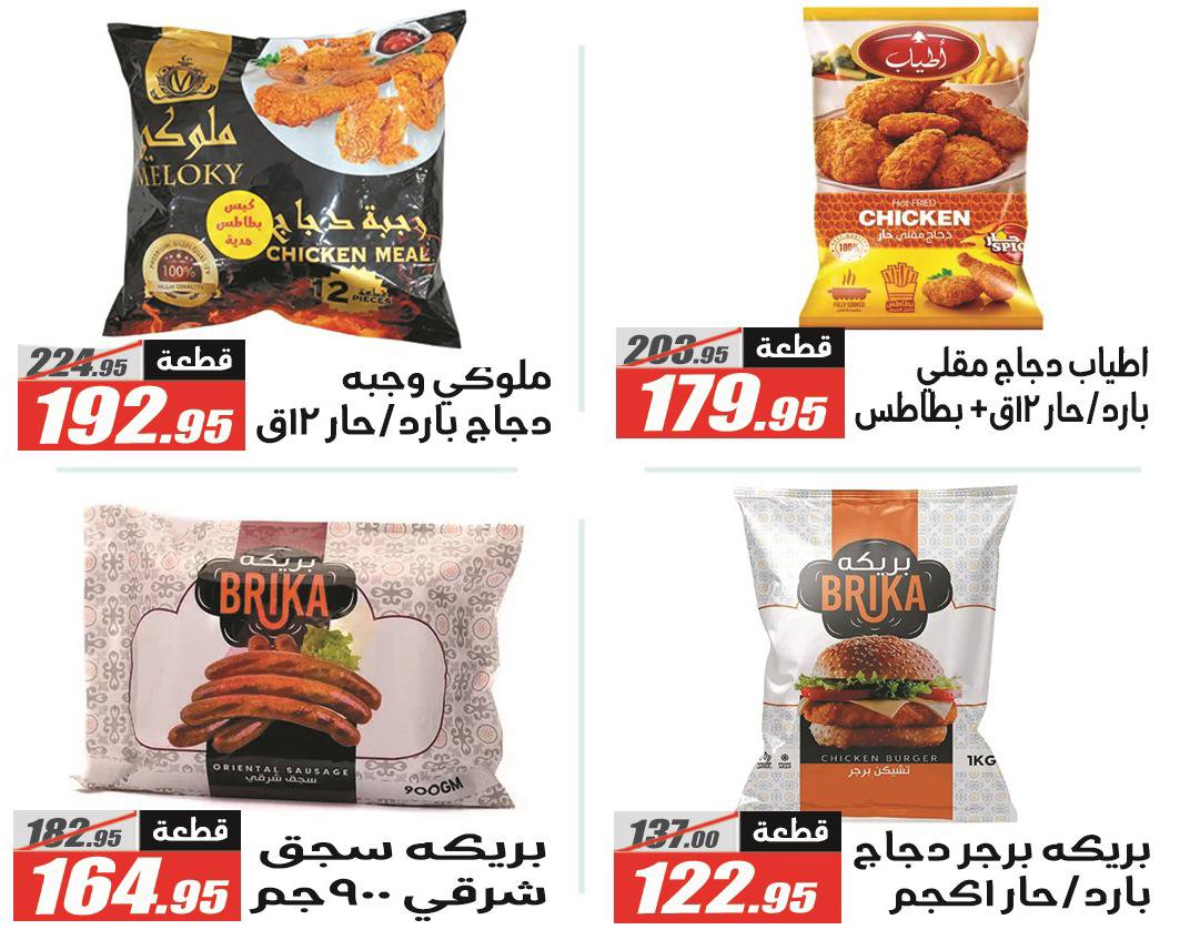 El Fergany Hypermarket Egypt Offers from 12 to 26 February 2026 Ramadan Kareem Offers