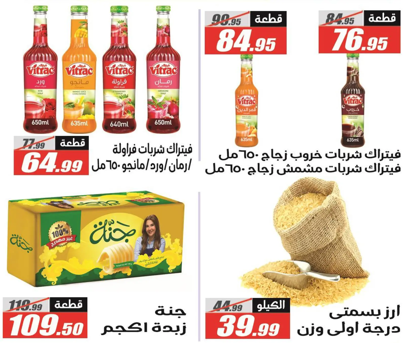 صفحة 10 ضمن عروض رمضان كريم في الفرجانى هايبر ماركت مصر