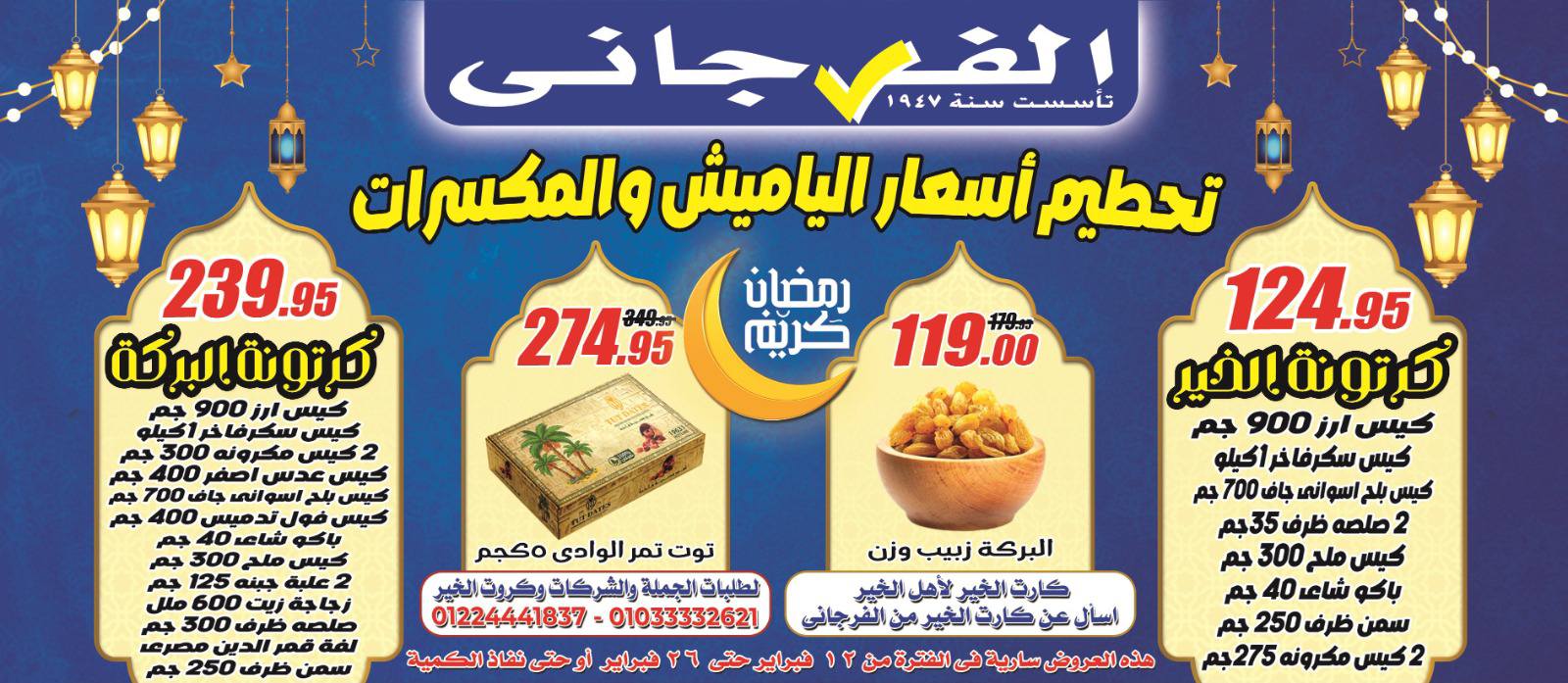 El Fergany Hypermarket Egypt Offers from 12 to 26 February 2026 Ramadan Kareem Offers - Page 1