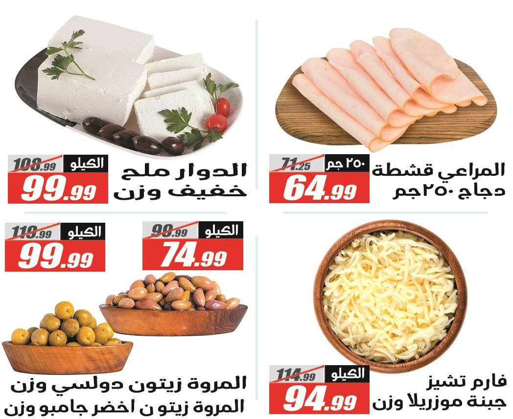El Fergany Hypermarket Egypt Offers from 12 to 26 February 2026 Ramadan Kareem Offers