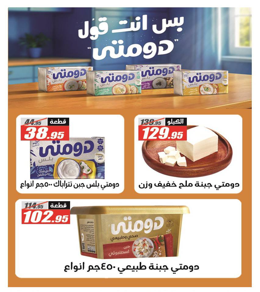 El Fergany Hypermarket Egypt Offers from 12 to 26 February 2026 Ramadan Kareem Offers