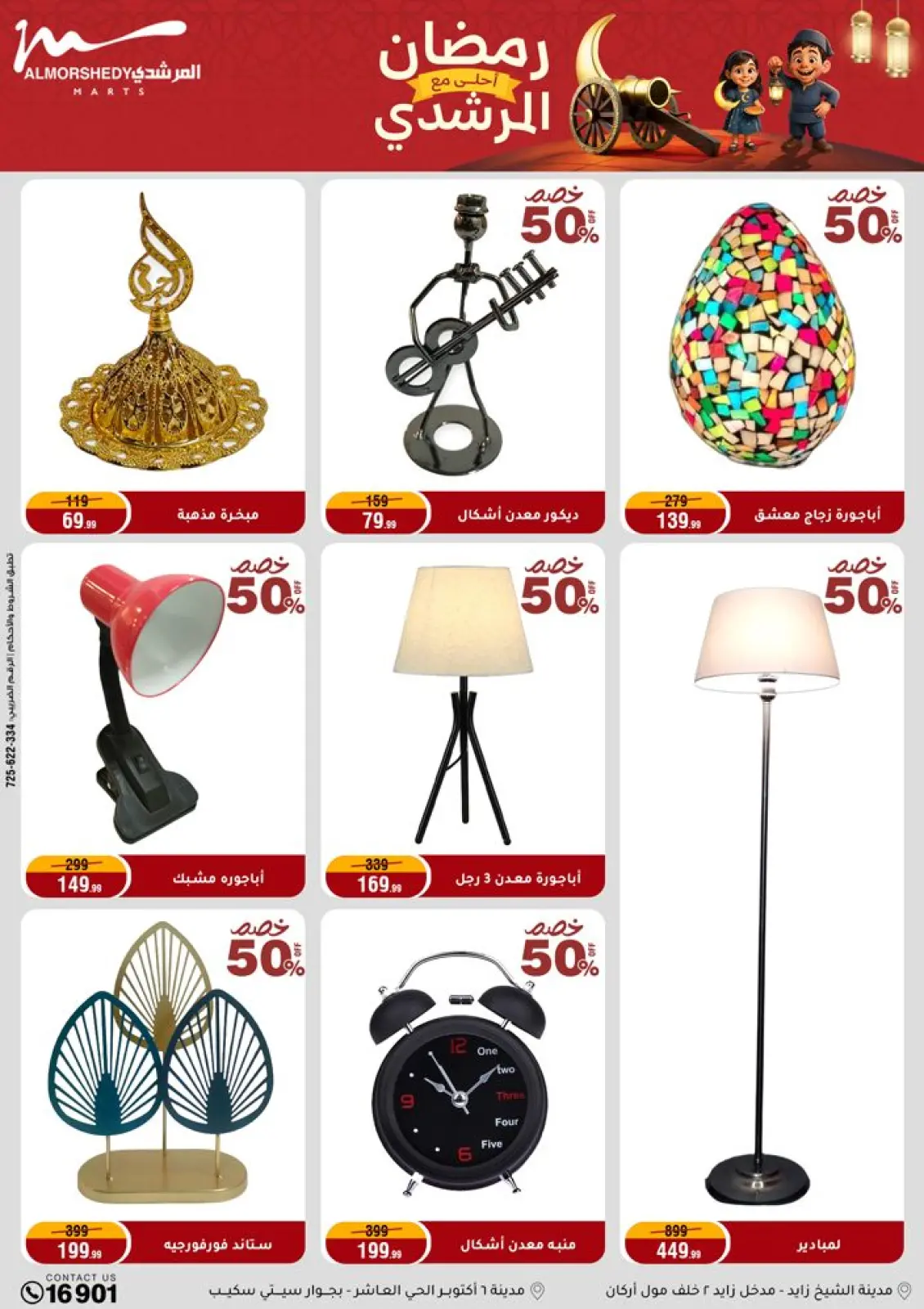 صفحة 26 ضمن عروض رمضان كريم في أسواق المرشدى مصر