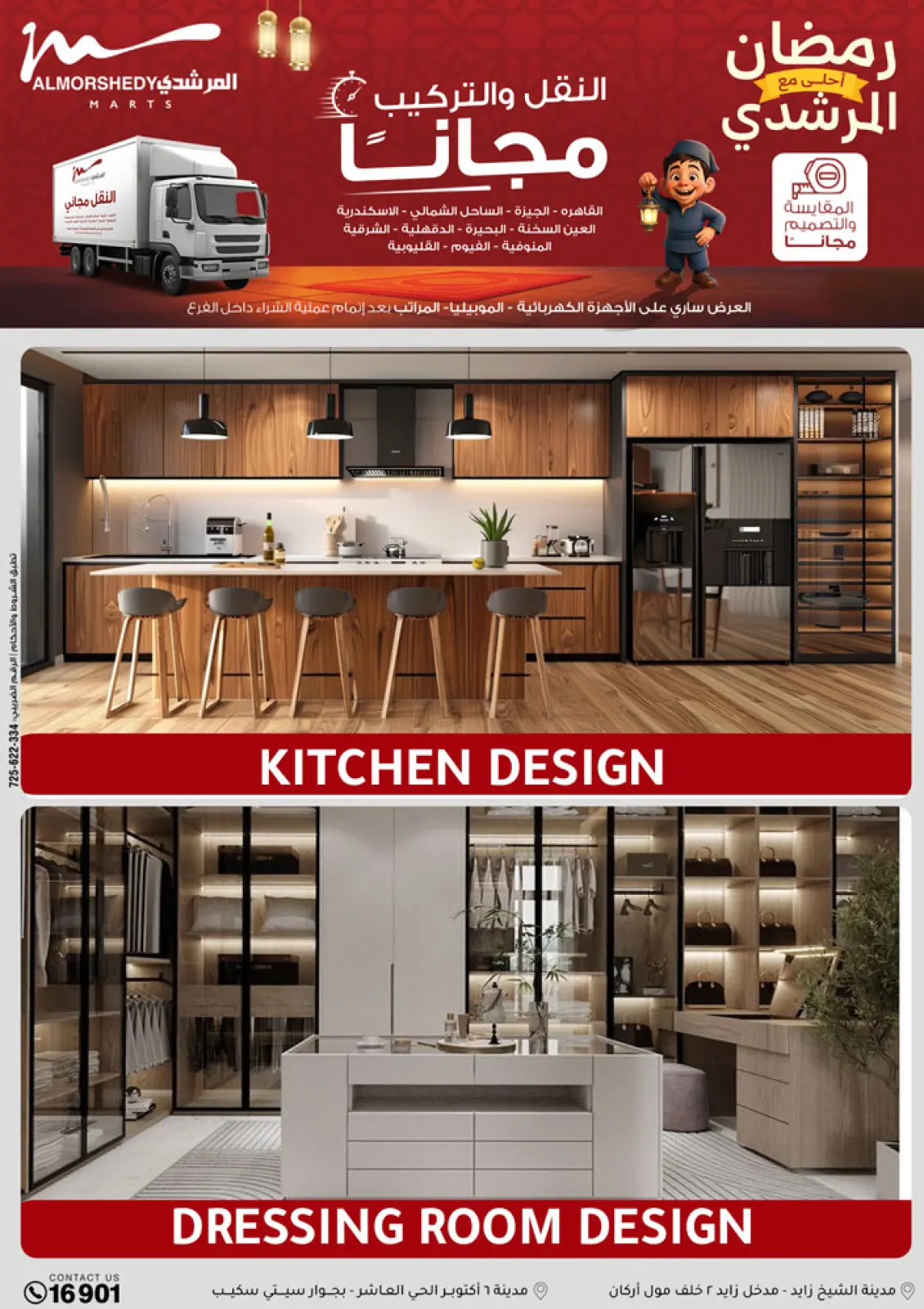 صفحة 50 ضمن عروض رمضان كريم في أسواق المرشدى مصر