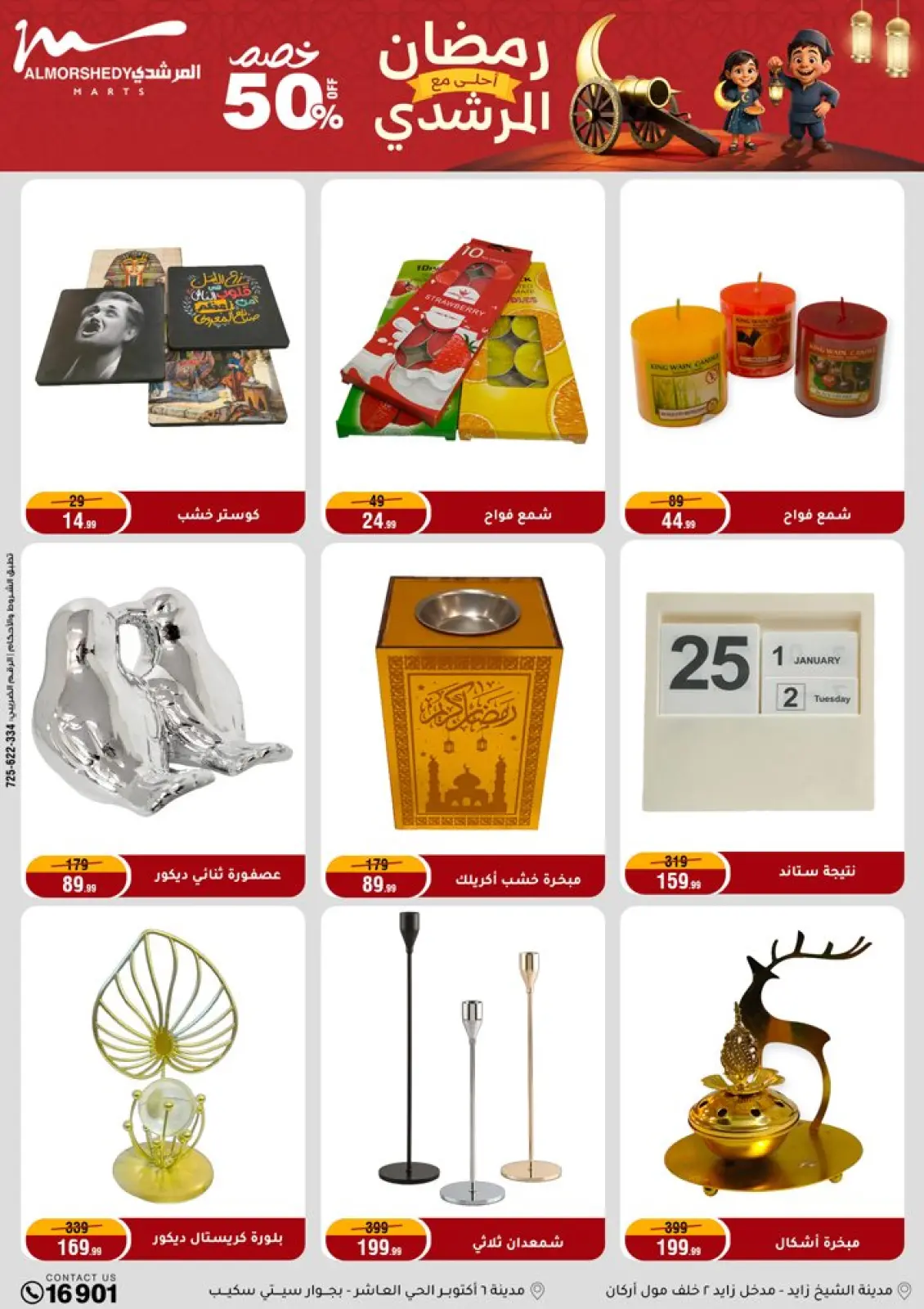 صفحة 23 ضمن عروض رمضان كريم في أسواق المرشدى مصر