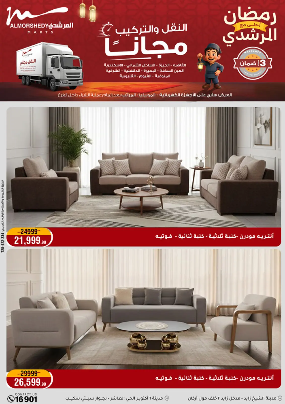 صفحة 45 ضمن عروض رمضان كريم في أسواق المرشدى مصر