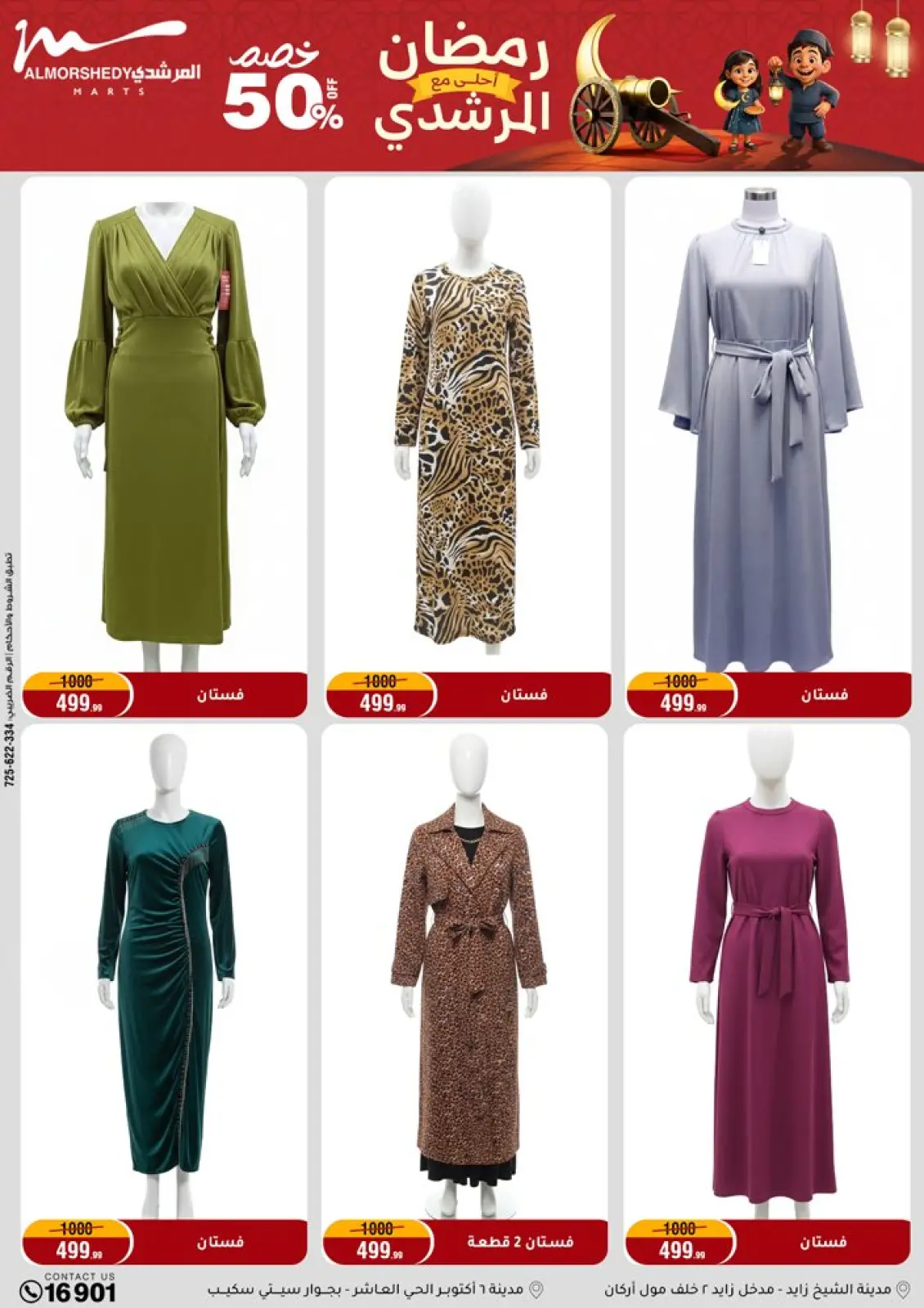 صفحة 69 ضمن عروض رمضان كريم في أسواق المرشدى مصر