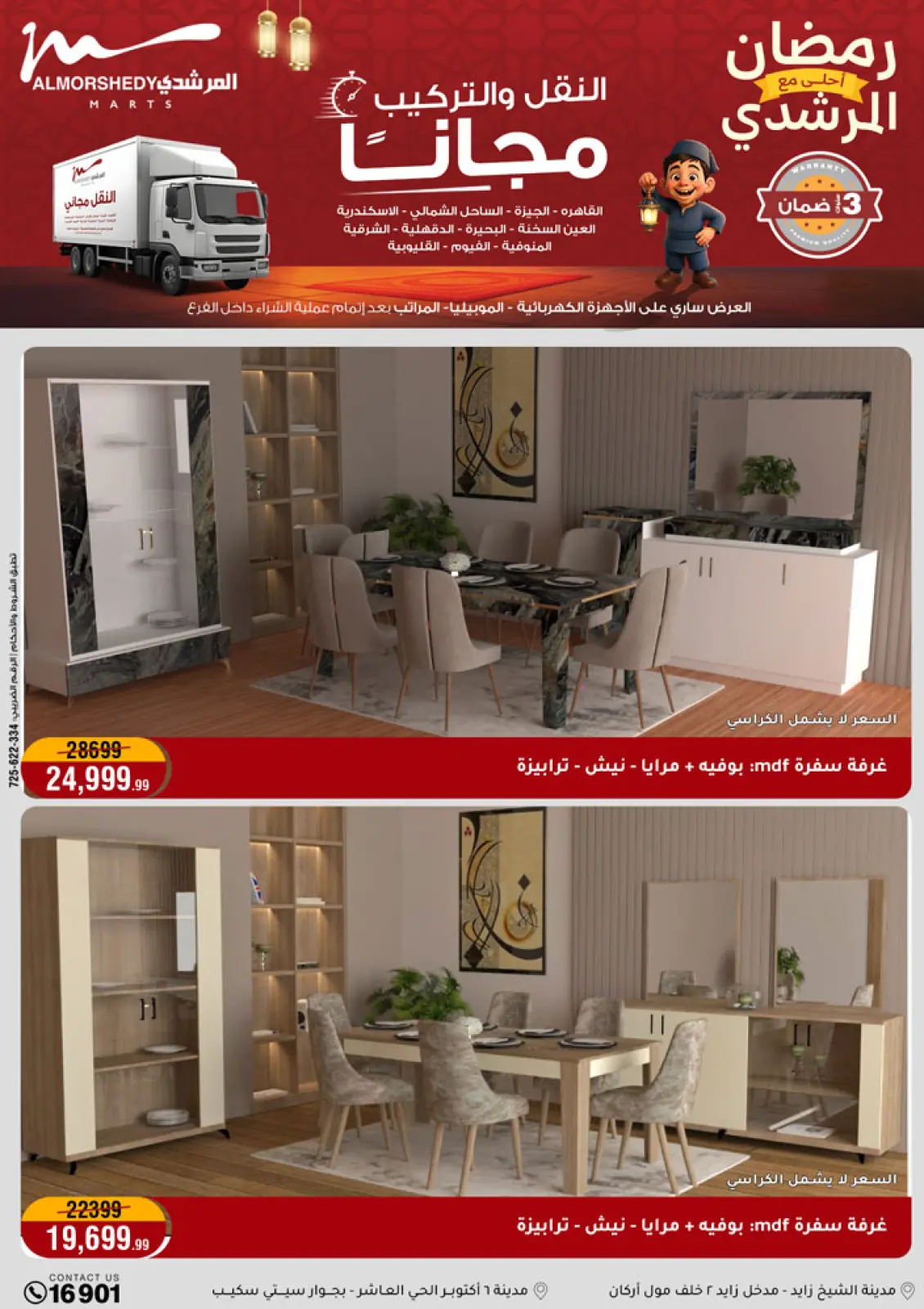 عروض أسواق المرشدى مصر من 11 حتى 18 فبراير 2026 عروض رمضان كريم - صفحة 49