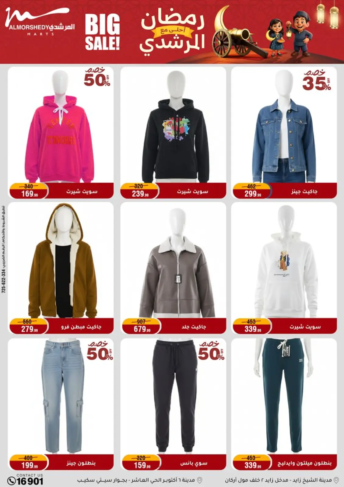 عروض أسواق المرشدى مصر من 11 حتى 18 فبراير 2026 عروض رمضان كريم - صفحة 64