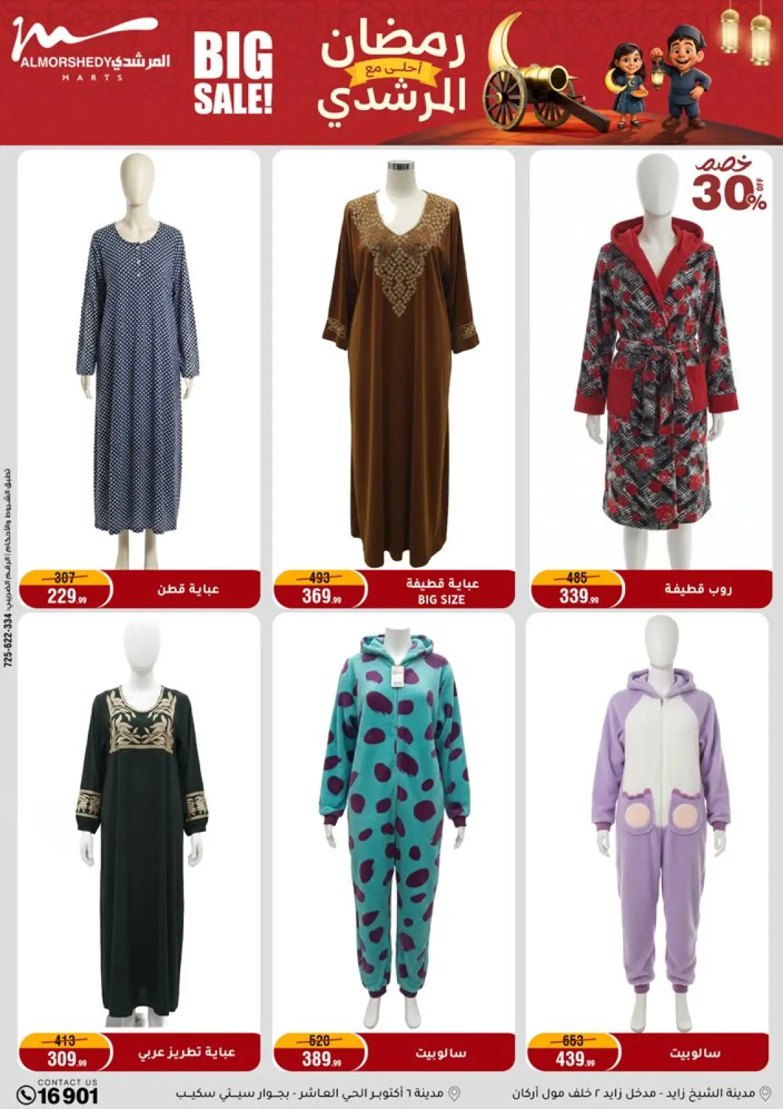 صفحة 71 ضمن عروض رمضان كريم في أسواق المرشدى مصر