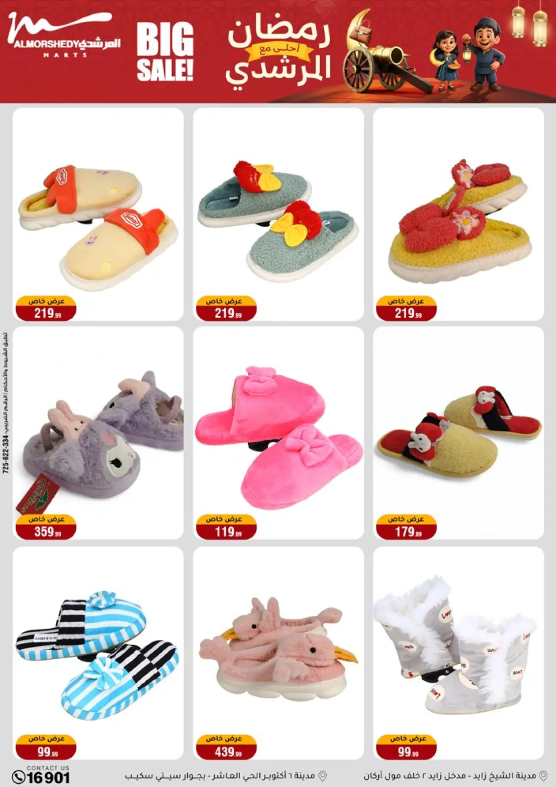 عروض أسواق المرشدى مصر من 11 حتى 18 فبراير 2026 عروض رمضان كريم - صفحة 63