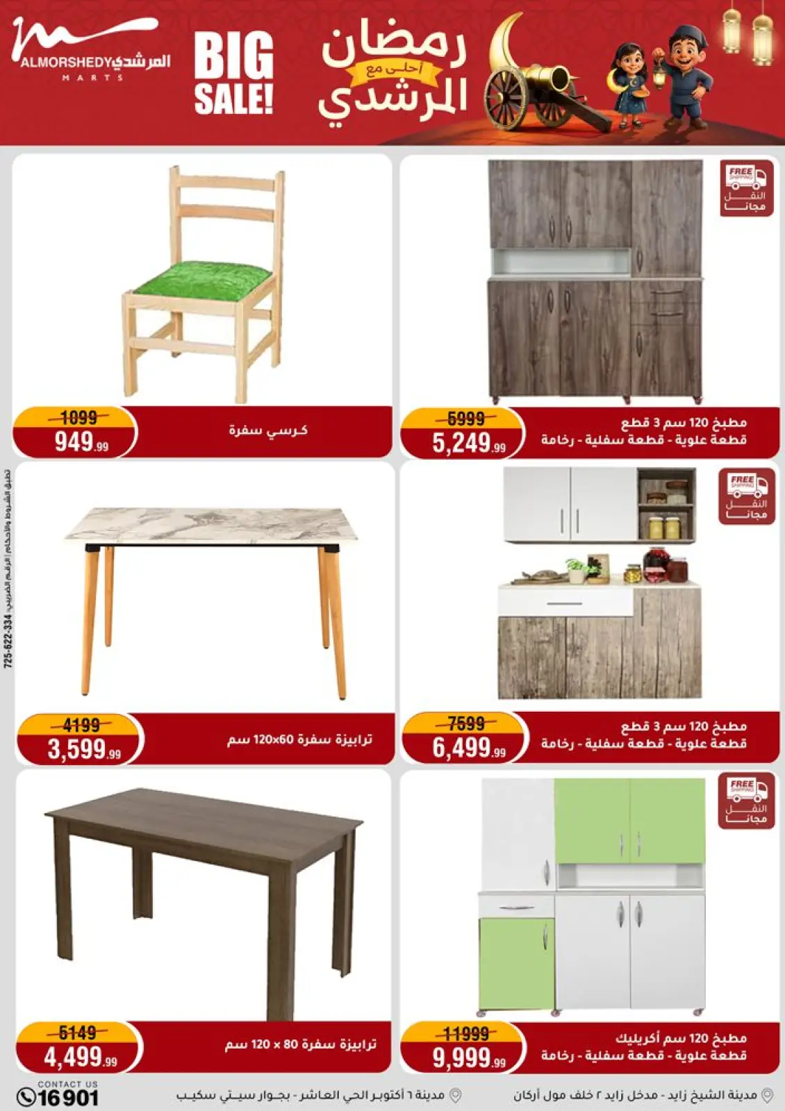 صفحة 52 ضمن عروض رمضان كريم في أسواق المرشدى مصر