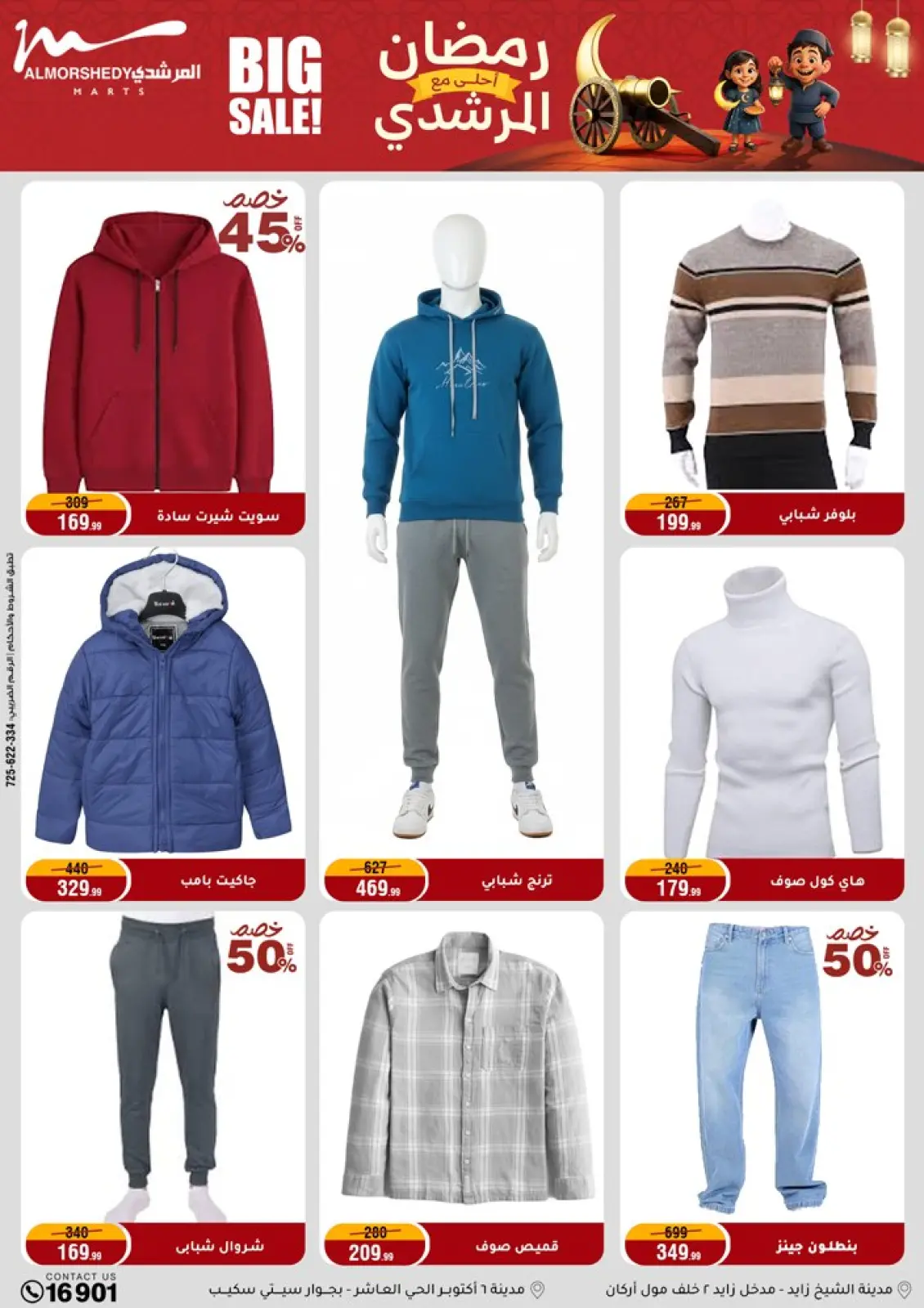 عروض أسواق المرشدى مصر من 11 حتى 18 فبراير 2026 عروض رمضان كريم - صفحة 59