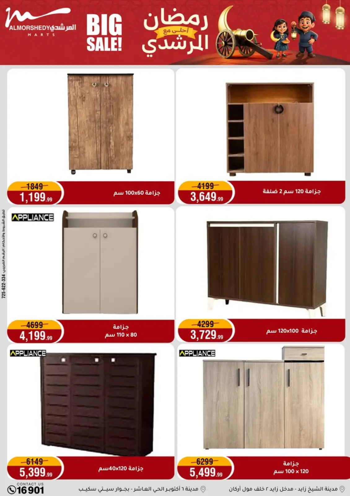 عروض أسواق المرشدى مصر من 11 حتى 18 فبراير 2026 عروض رمضان كريم - صفحة 54