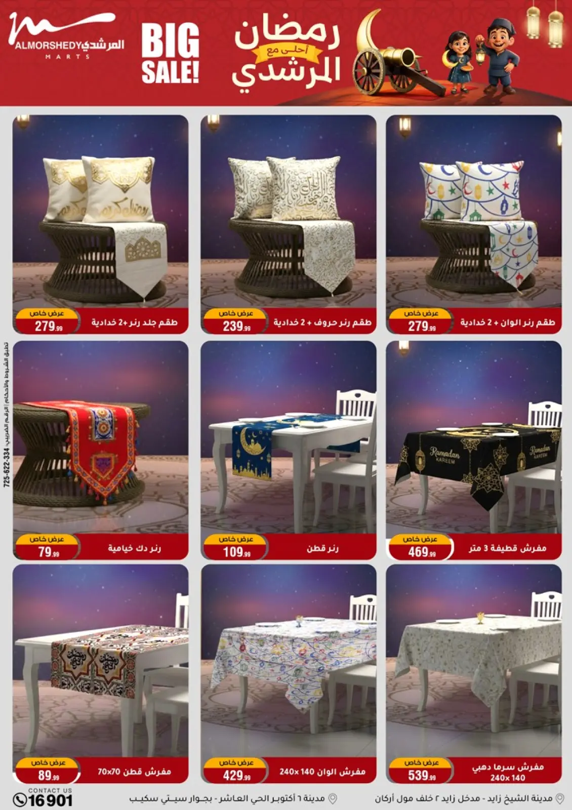 عروض أسواق المرشدى مصر من 11 حتى 18 فبراير 2026 عروض رمضان كريم - صفحة 17