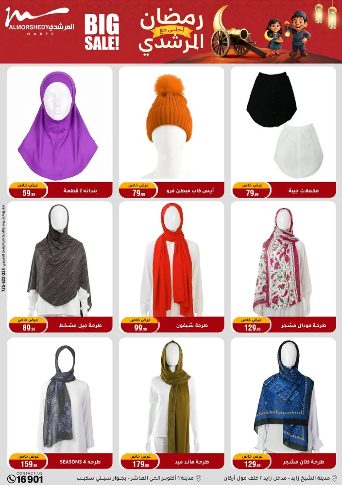 صفحة 67 ضمن عروض رمضان كريم في أسواق المرشدى مصر