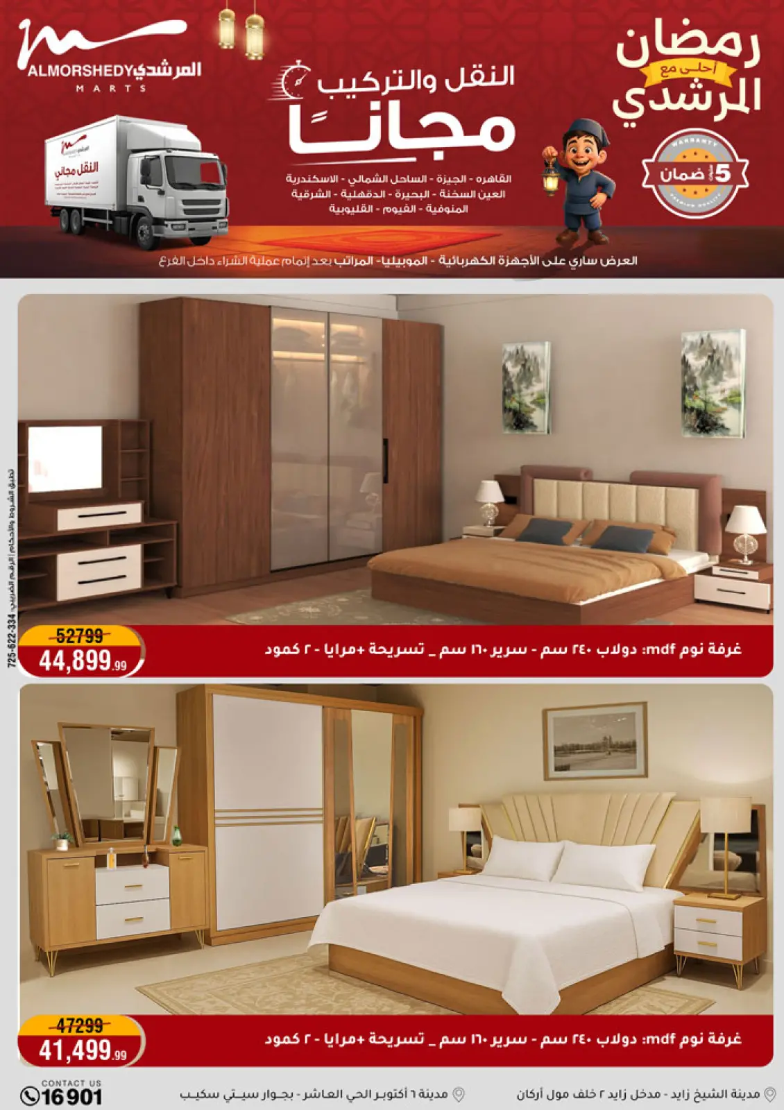 عروض أسواق المرشدى مصر من 11 حتى 18 فبراير 2026 عروض رمضان كريم - صفحة 47