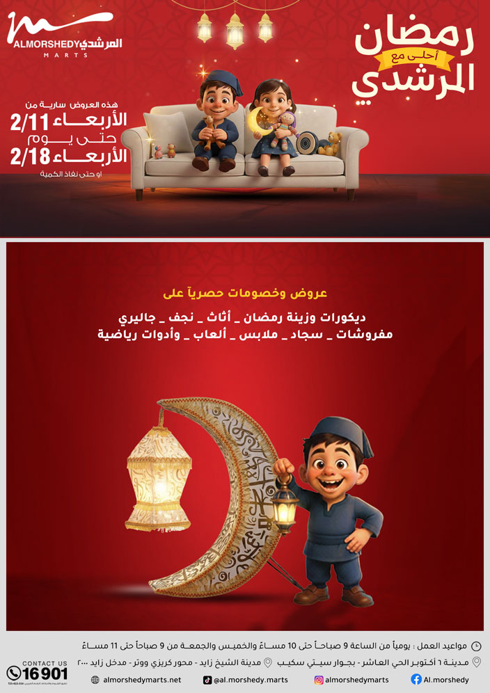 Ofertas de Al Morshedy Egipto de 11 a 18 febrero 2026 Ofertas de Ramadán Kareem - Página 1